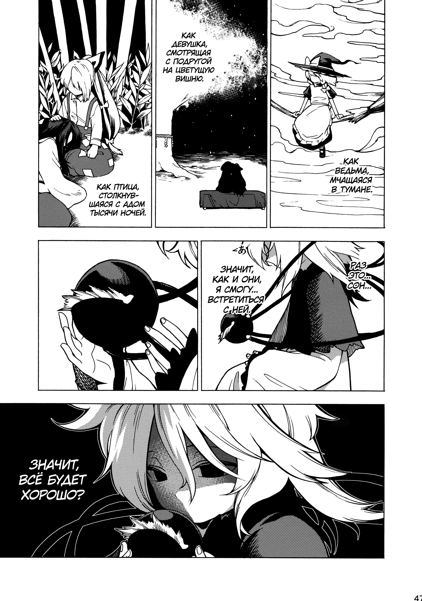 Touhou - Souki no Michi (Doujinshi) Oneshot 第46页