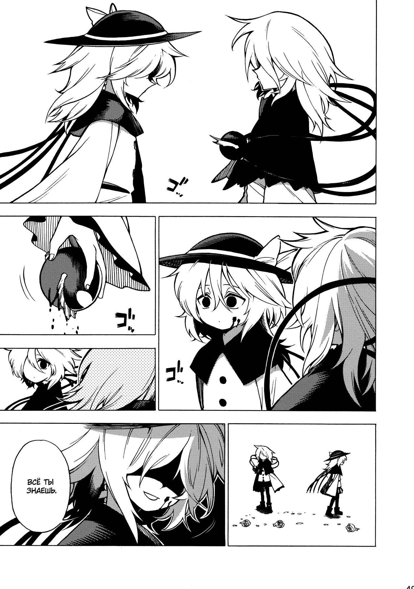 Touhou - Souki no Michi (Doujinshi) Oneshot 第48页