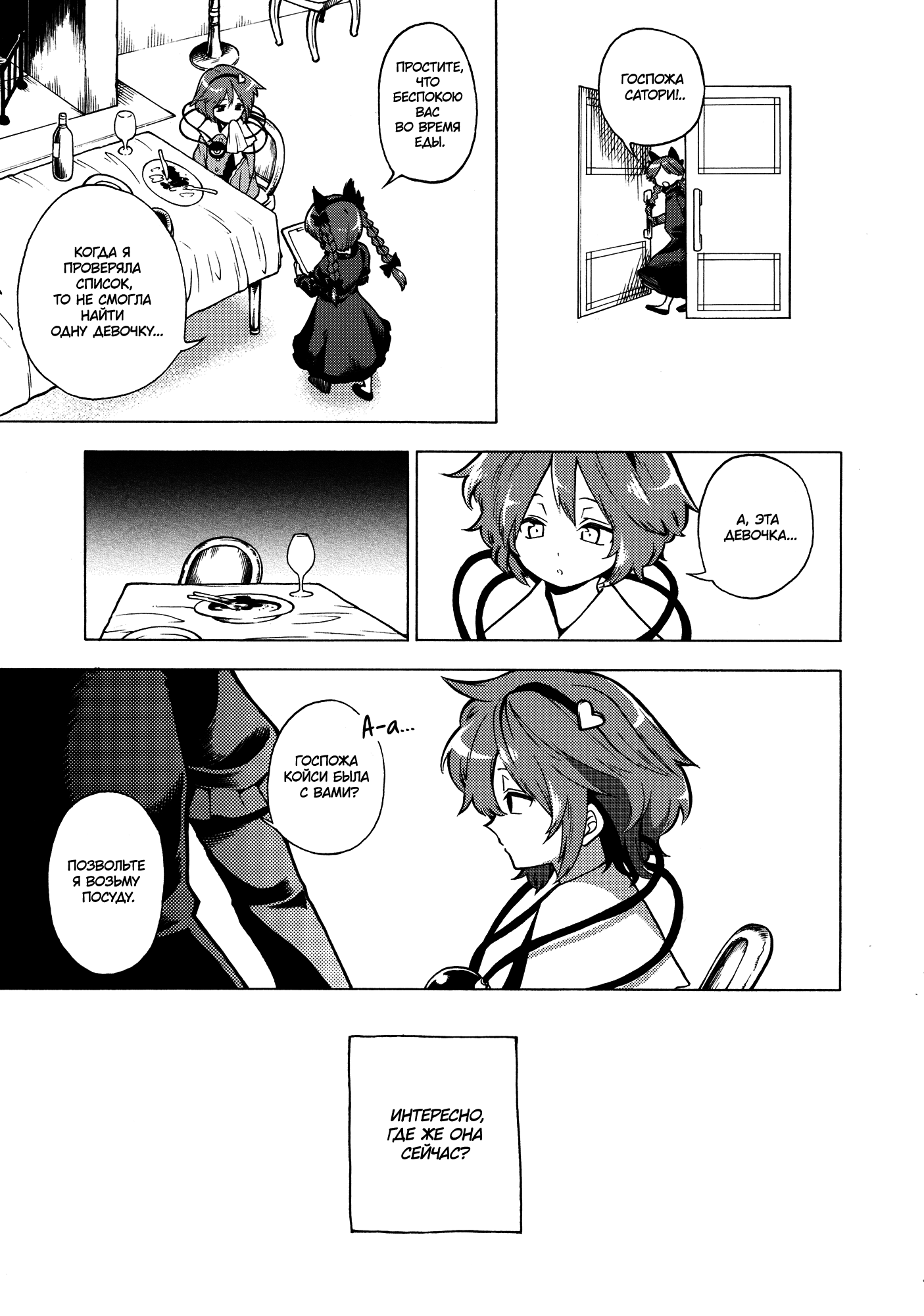 Touhou - Souki no Michi (Doujinshi) Oneshot 第6页