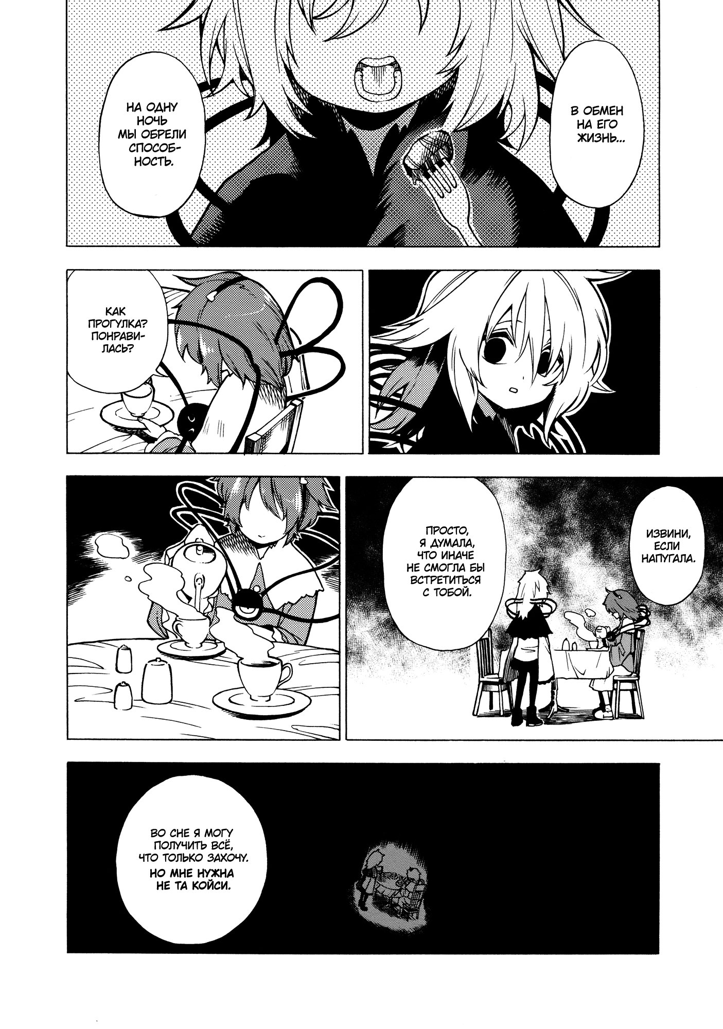 Touhou - Souki no Michi (Doujinshi) Oneshot 第51页