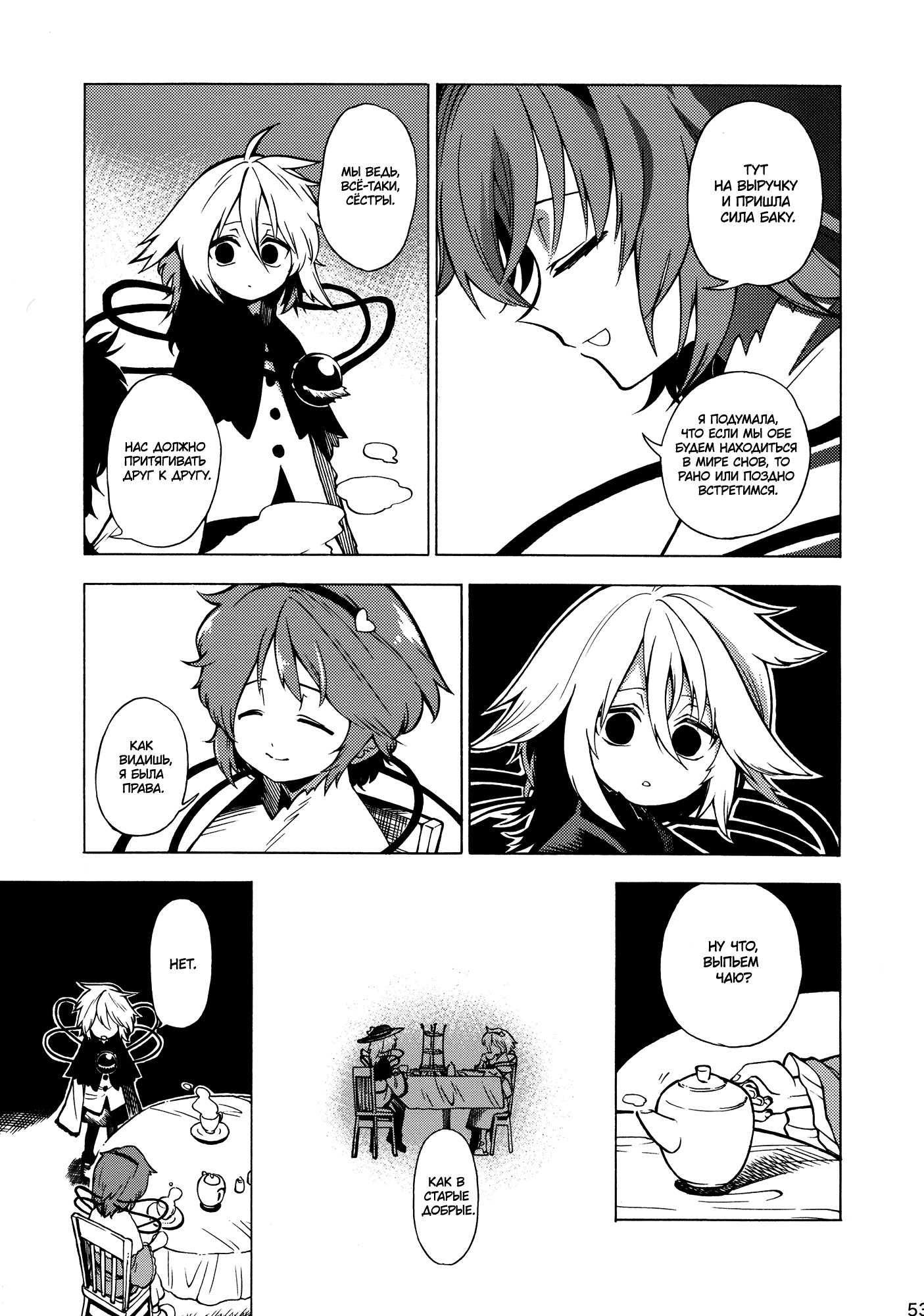Touhou - Souki no Michi (Doujinshi) Oneshot 第52页