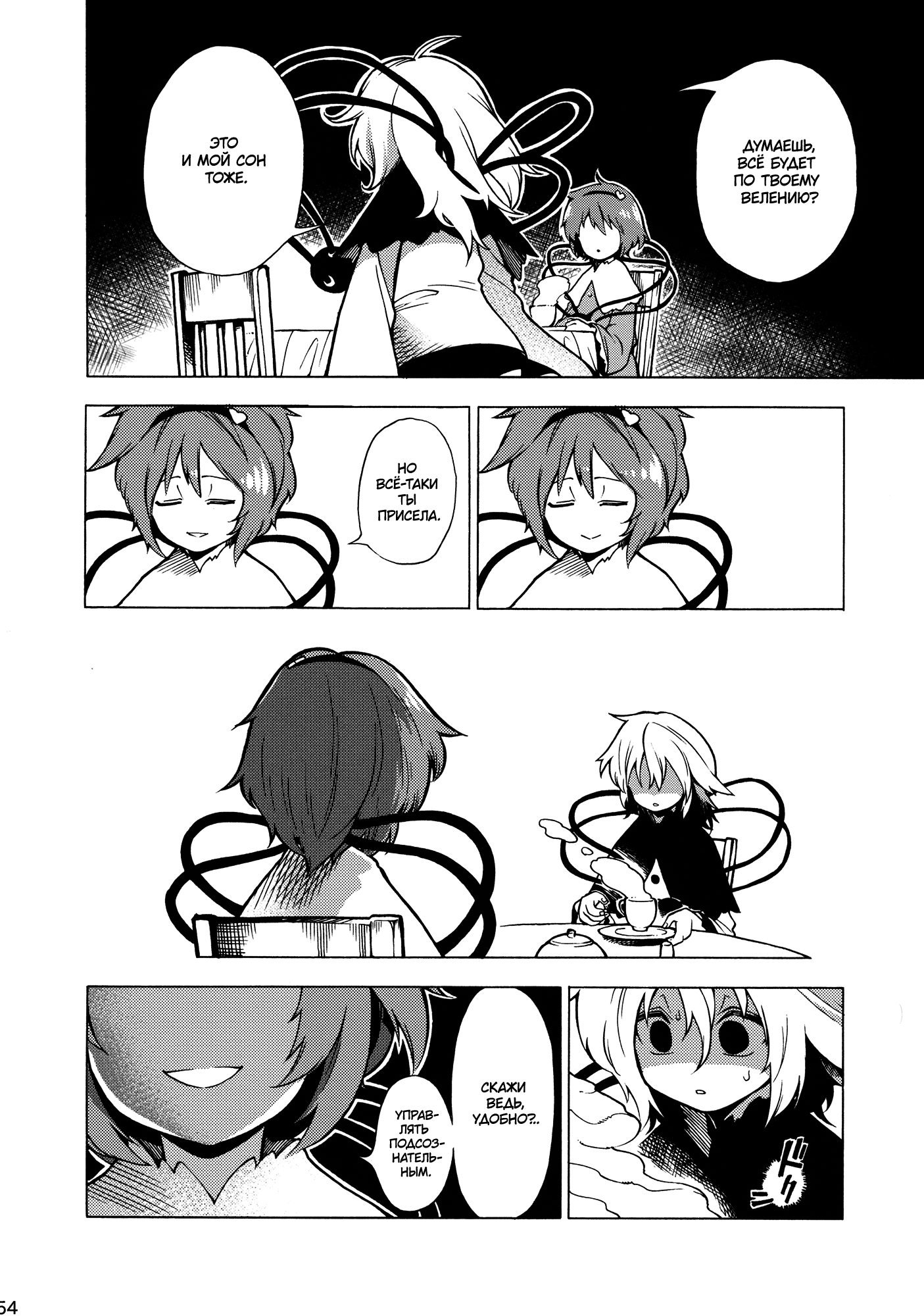 Touhou - Souki no Michi (Doujinshi) Oneshot 第53页