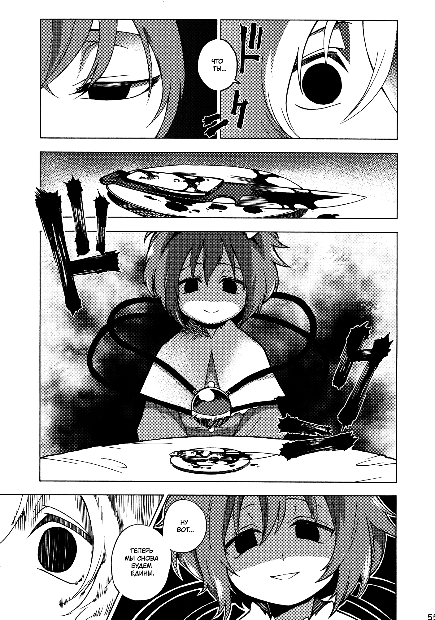 Touhou - Souki no Michi (Doujinshi) Oneshot 第54页