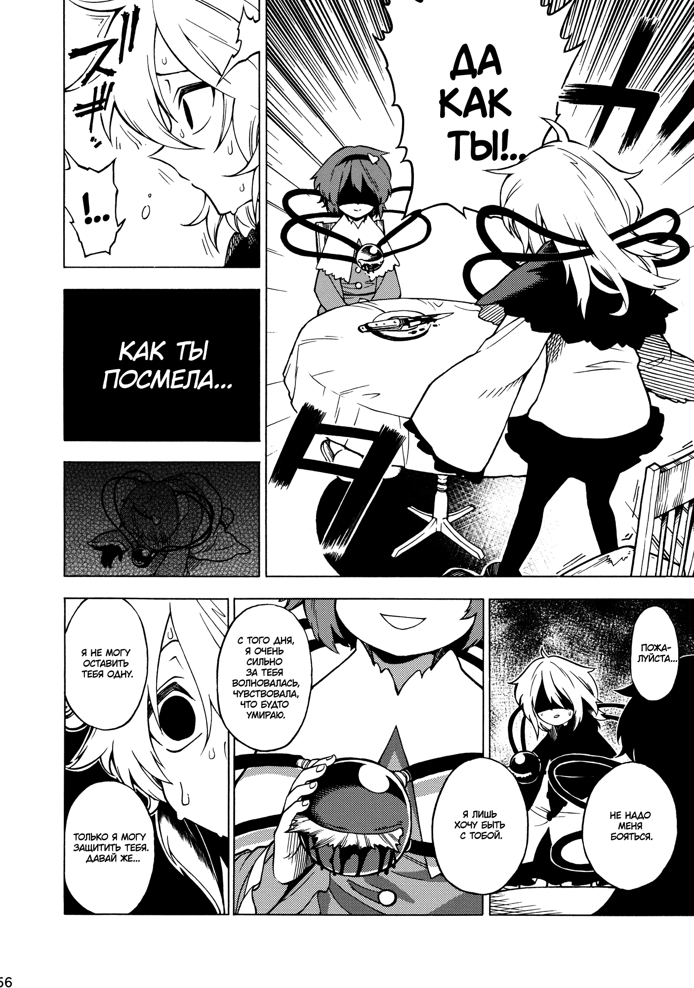 Touhou - Souki no Michi (Doujinshi) Oneshot 第55页