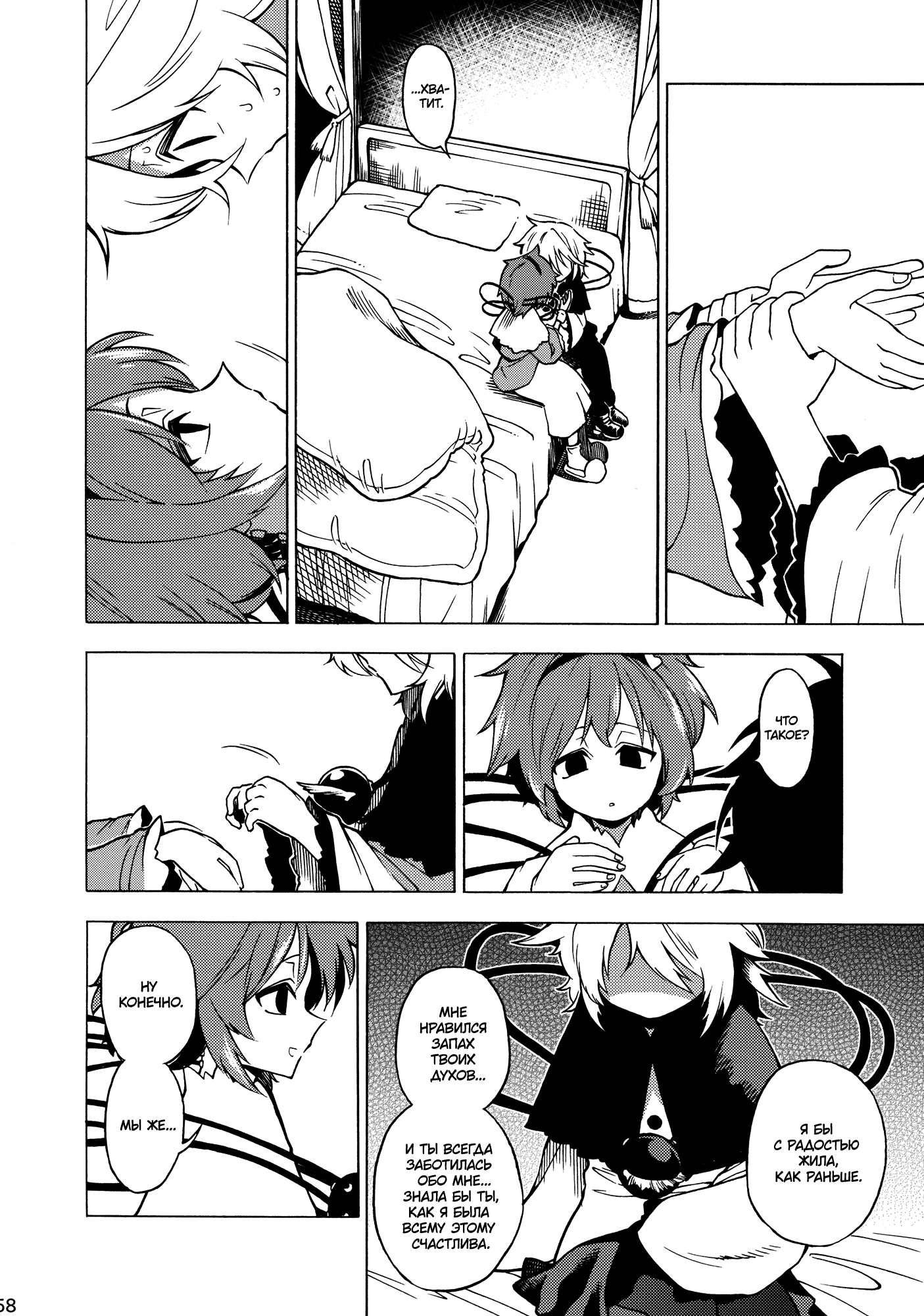 Touhou - Souki no Michi (Doujinshi) Oneshot 第57页