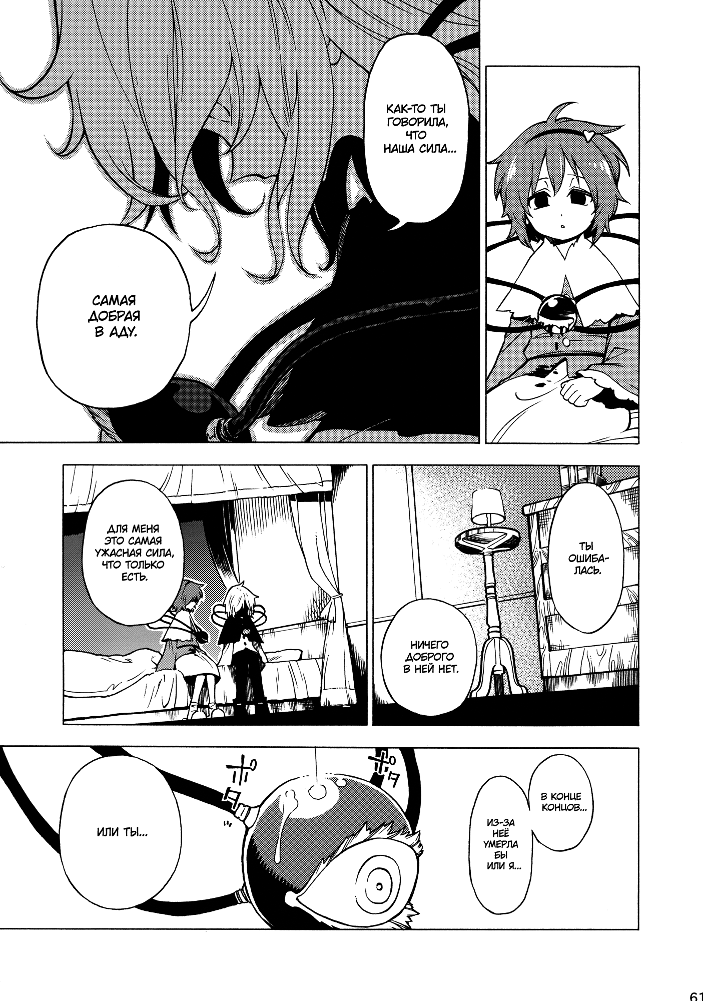 Touhou - Souki no Michi (Doujinshi) Oneshot 第60页