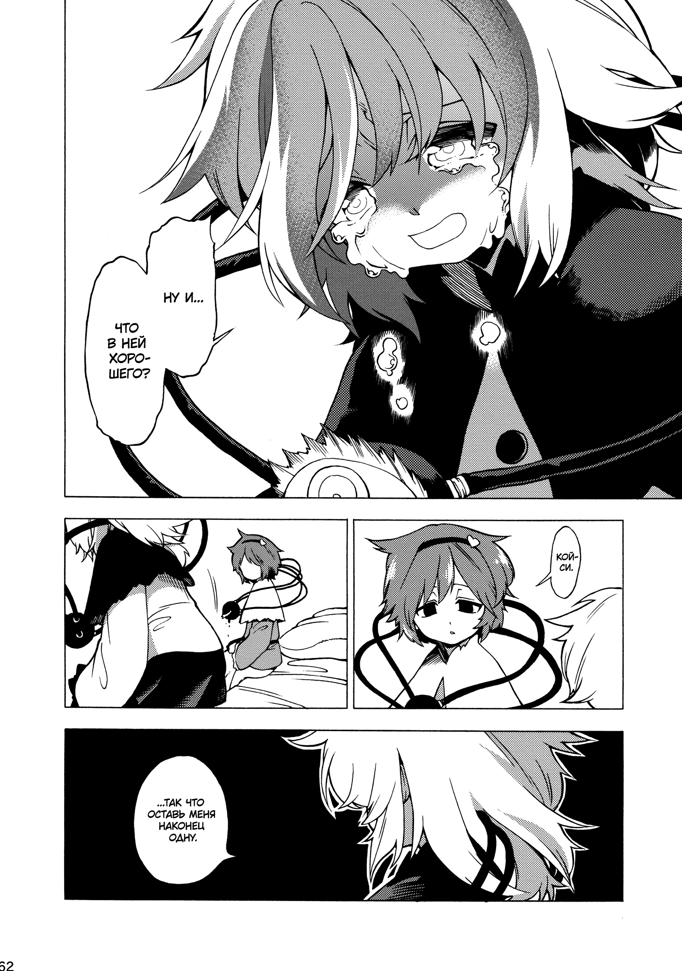 Touhou - Souki no Michi (Doujinshi) Oneshot 第61页