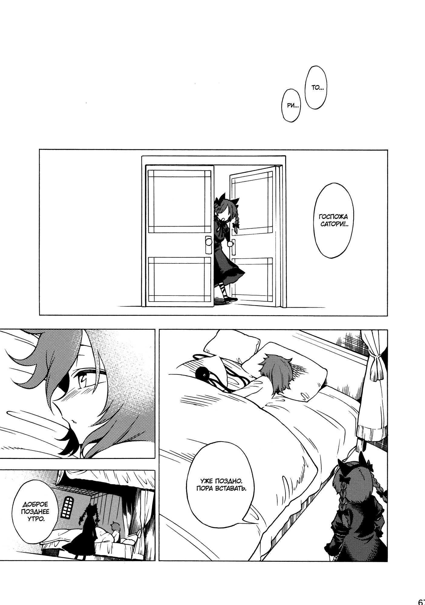 Touhou - Souki no Michi (Doujinshi) Oneshot 第66页
