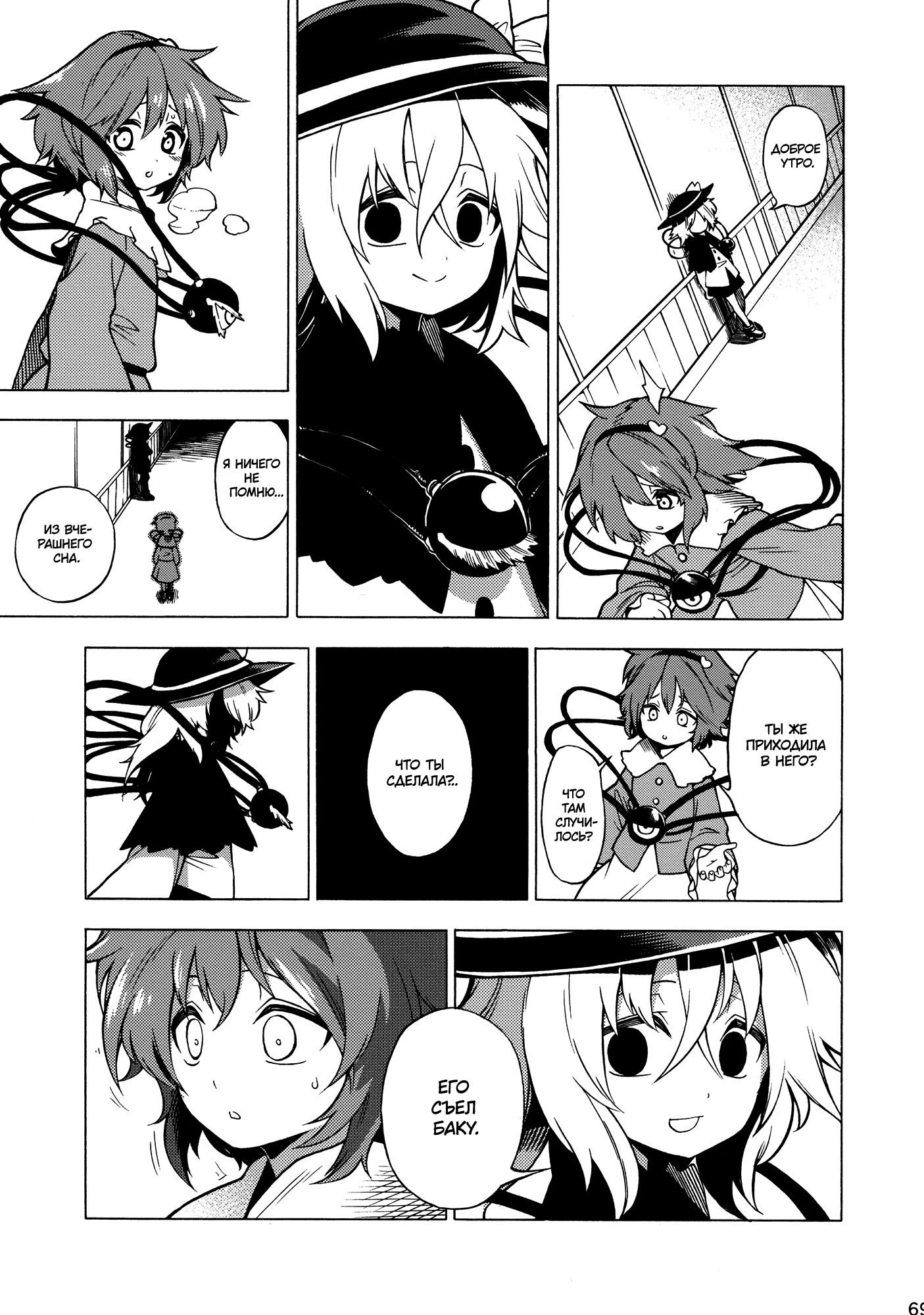 Touhou - Souki no Michi (Doujinshi) Oneshot 第68页