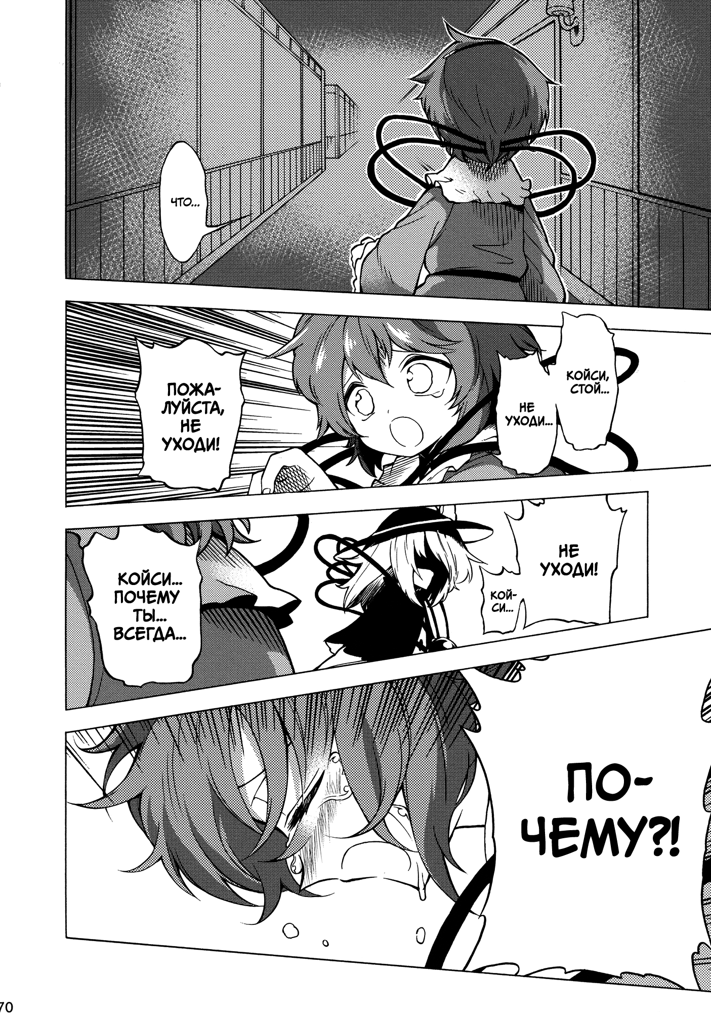 Touhou - Souki no Michi (Doujinshi) Oneshot 第69页