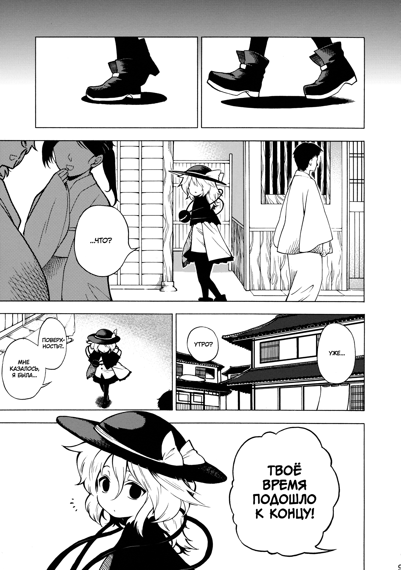 Touhou - Souki no Michi (Doujinshi) Oneshot 第8页