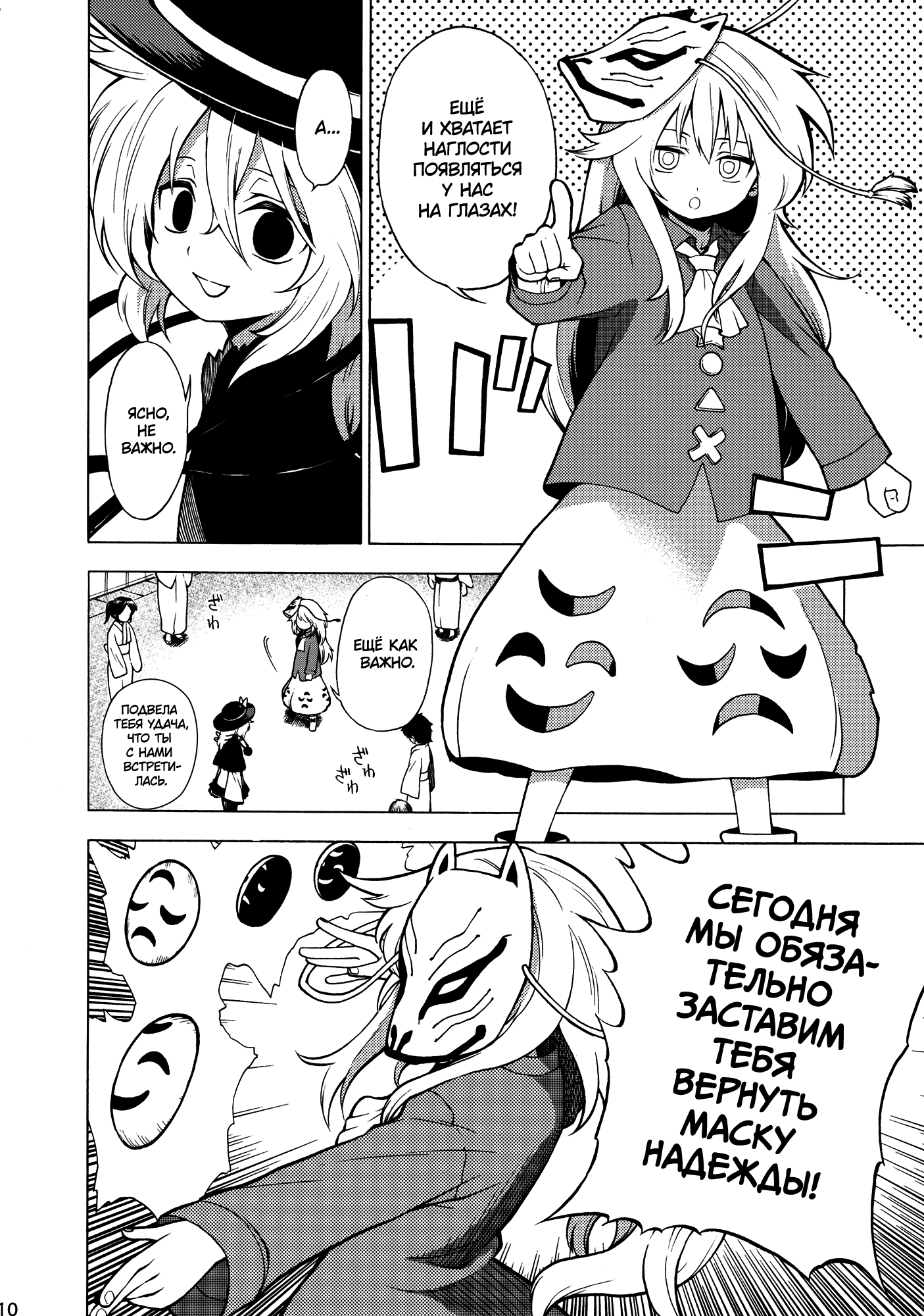 Touhou - Souki no Michi (Doujinshi) Oneshot 第9页