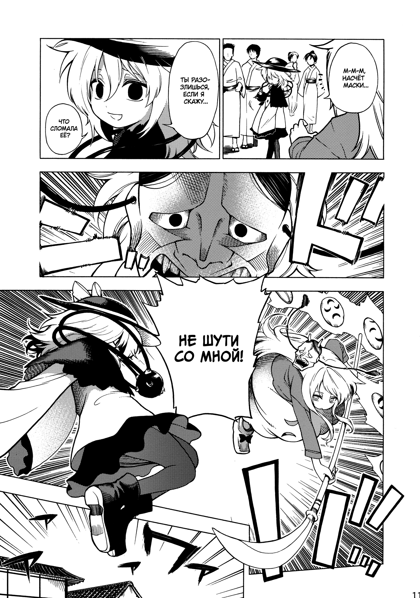 Touhou - Souki no Michi (Doujinshi) Oneshot 第10页