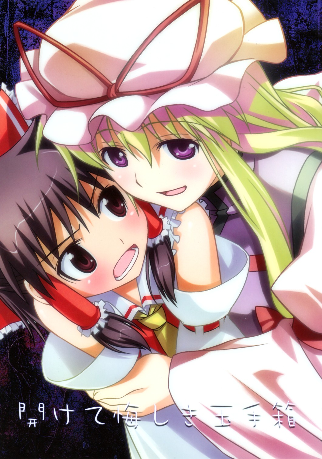 Touhou - Open Lamented Box of Urashima (Doujinshi) 第1页