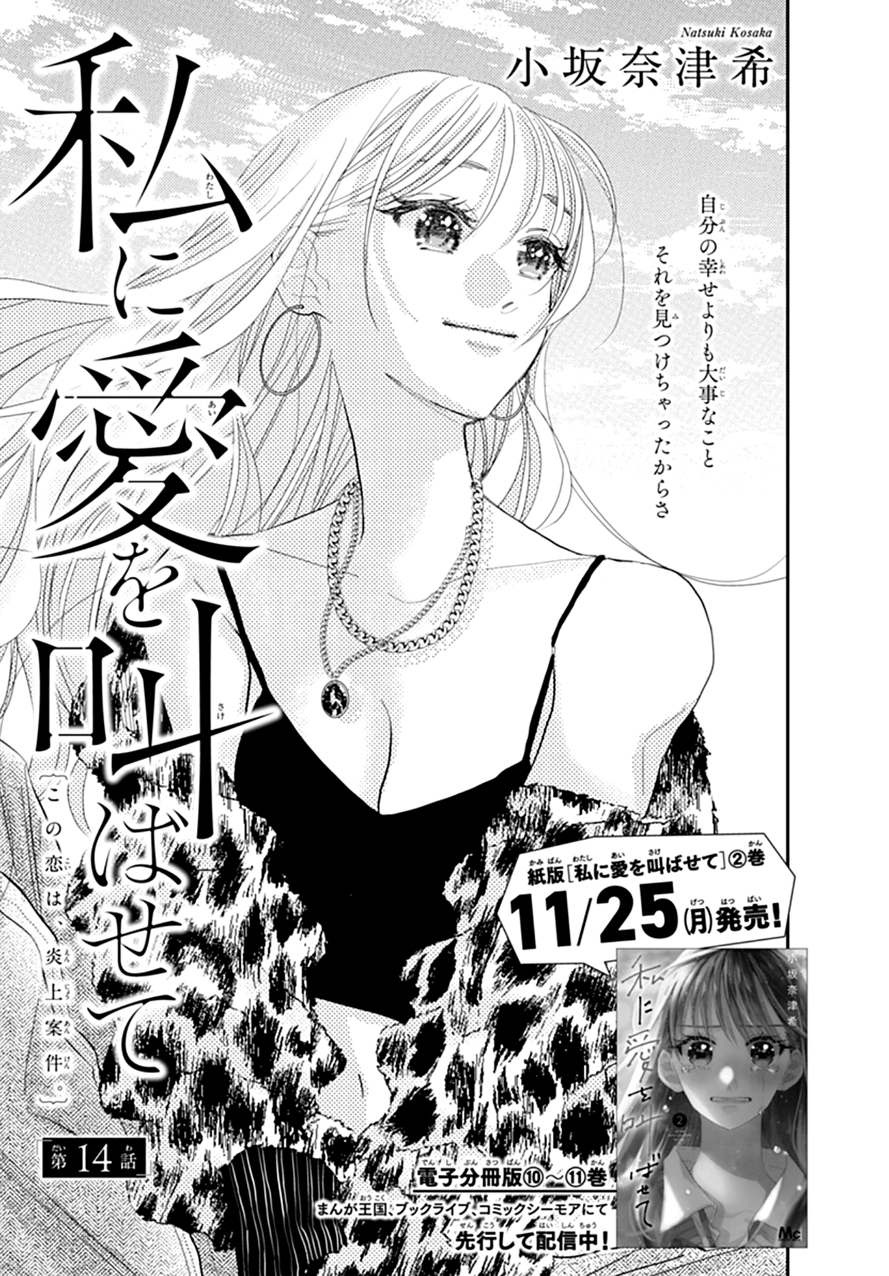 Watashi ni Ai o Sakebasete 第2页
