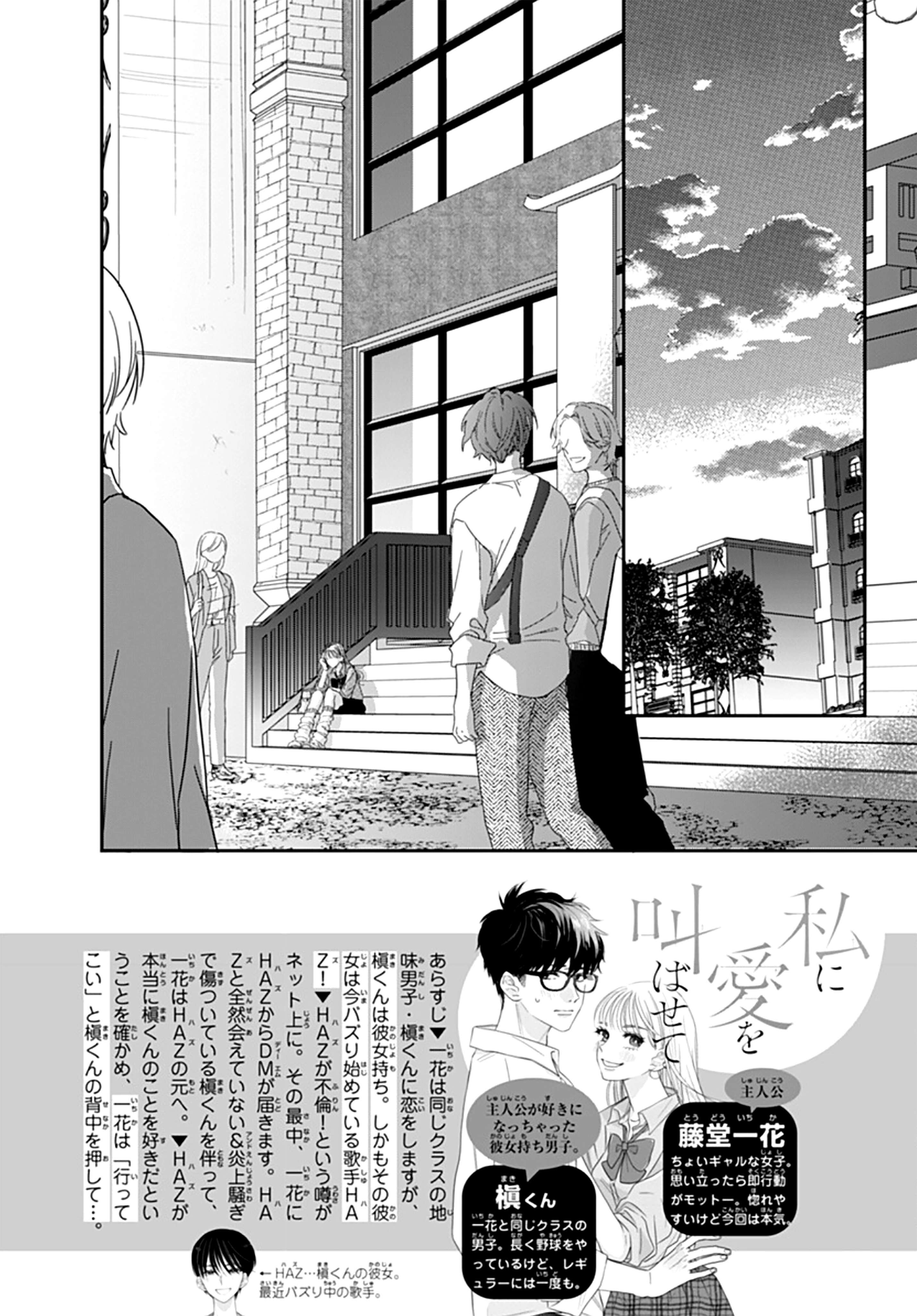 Watashi ni Ai o Sakebasete 第3页