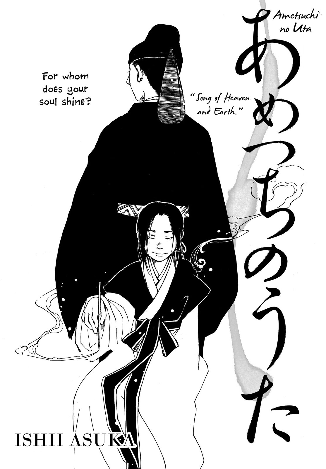 Song of Heaven and Earth 第3页