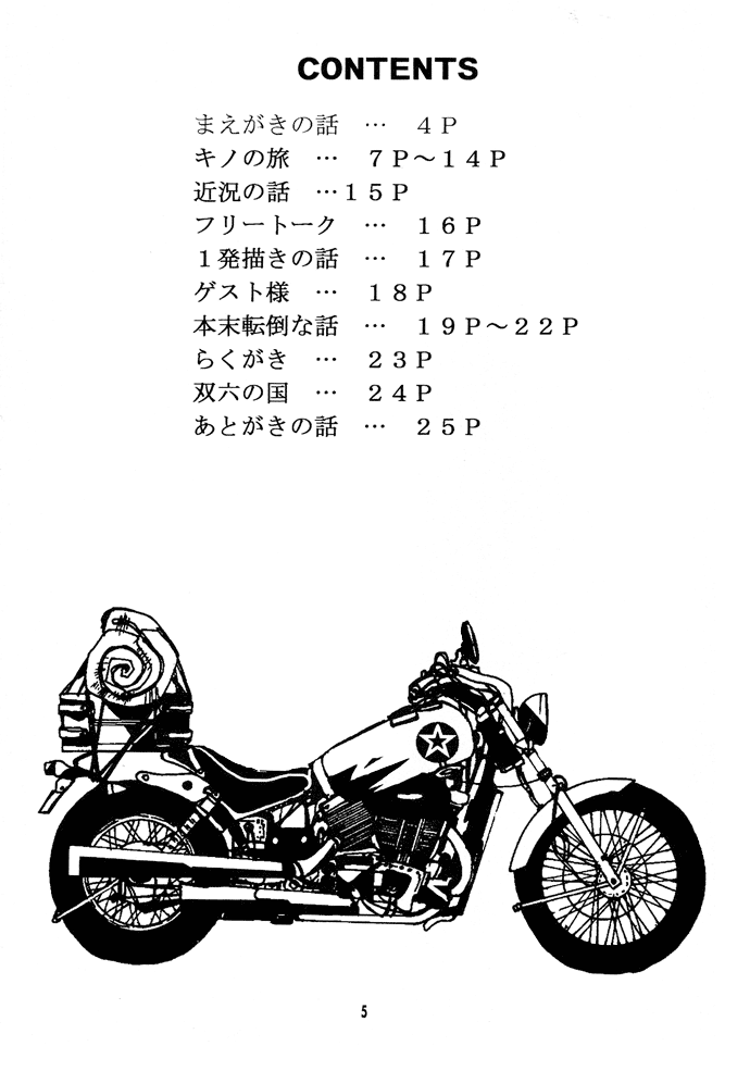 Kino no Tabi - You Were There (Doujinshi) 第6页