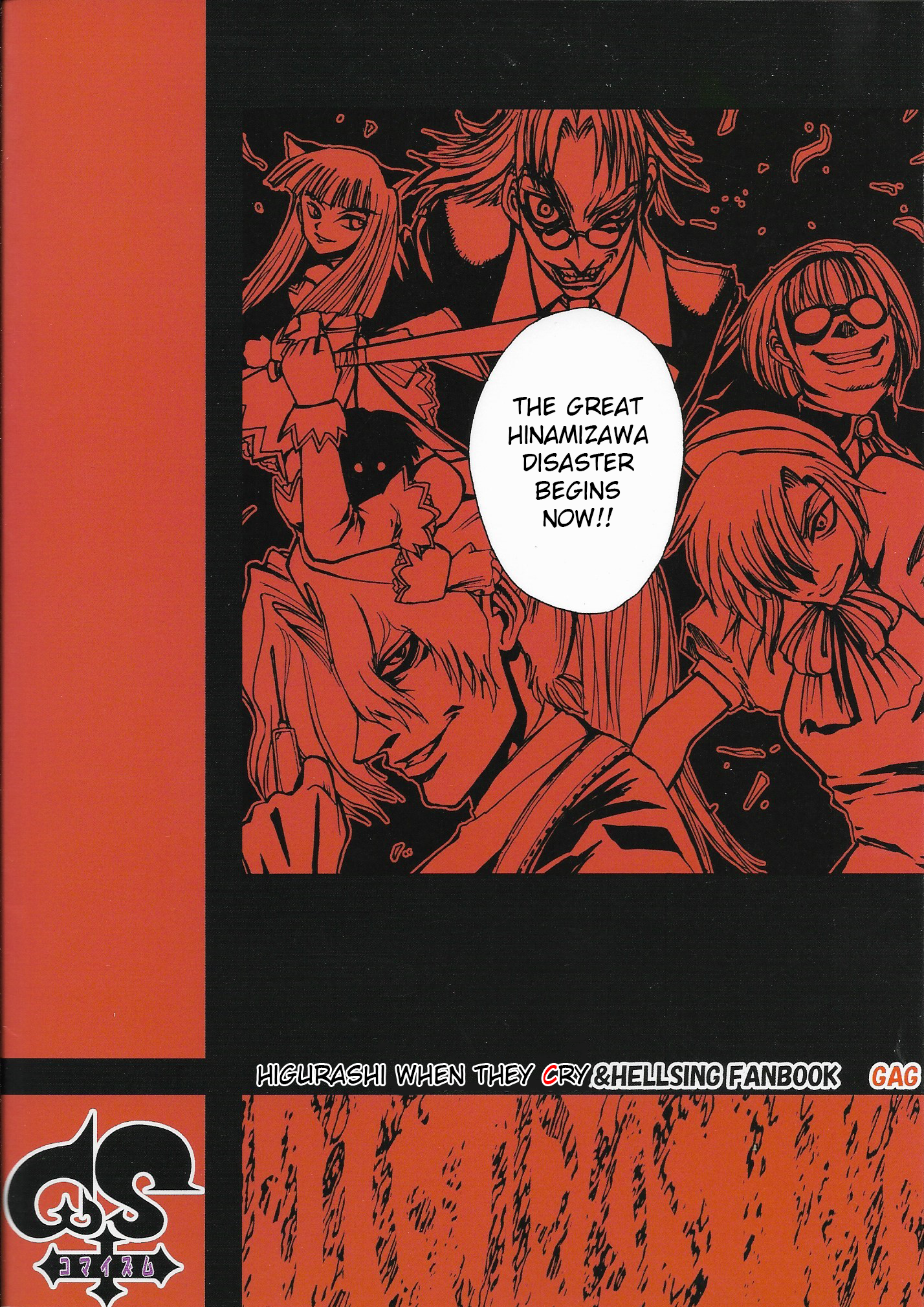 Higurasing Oneshot 第25页