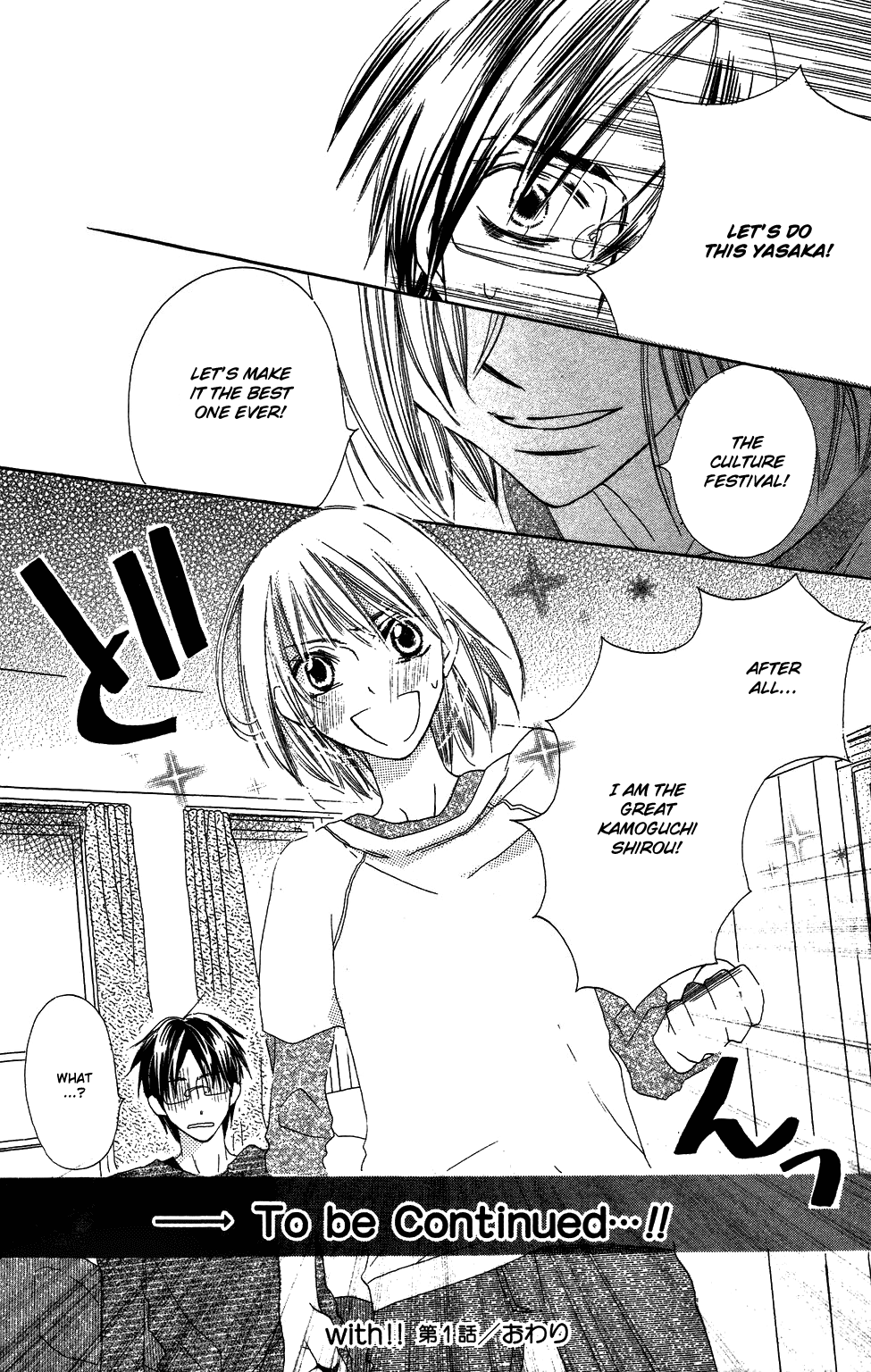 With!! Vol. 1 Ch. 1 第53页
