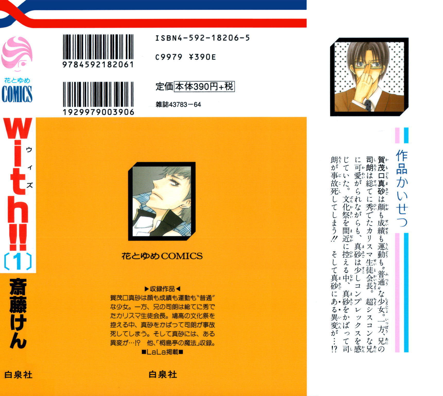 With!! Vol. 1 Ch. 1 第54页