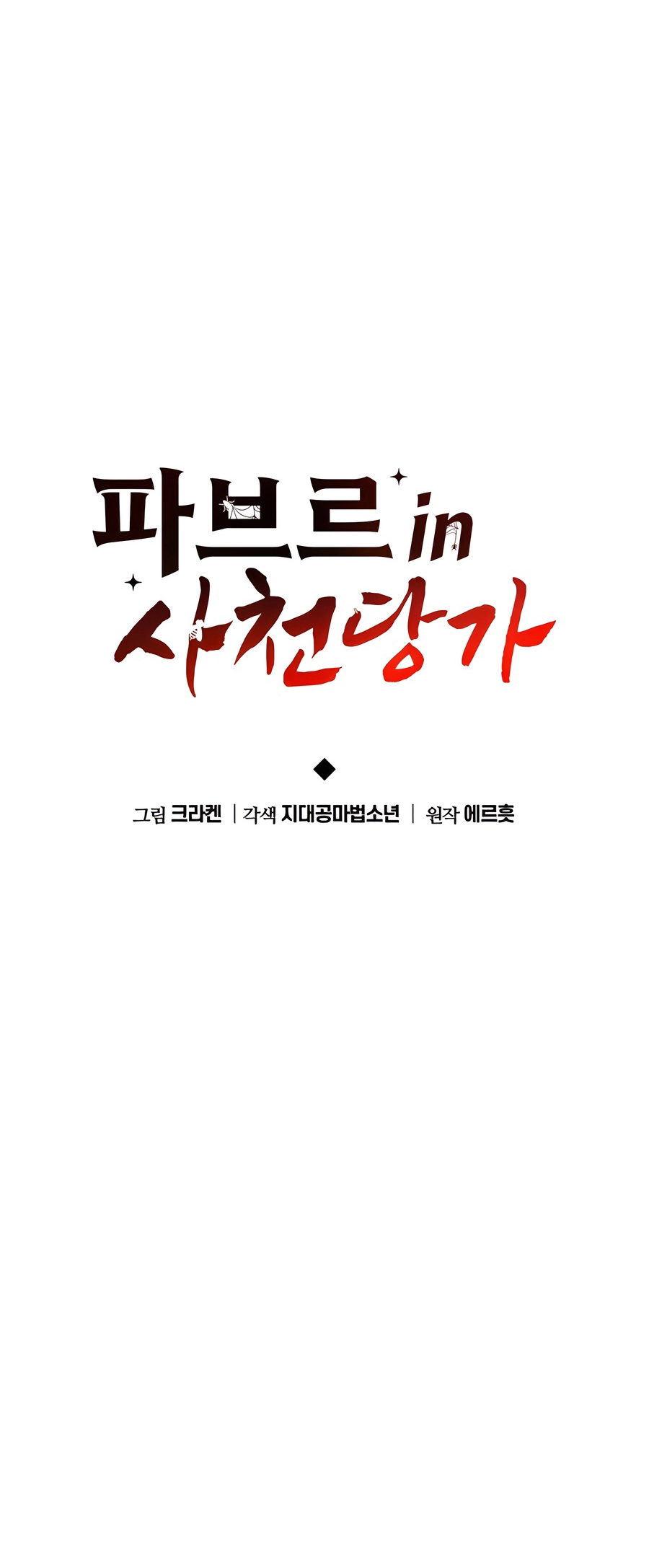 The Sichuan Tang Clan’s Entomologist Ch. 3 第21页