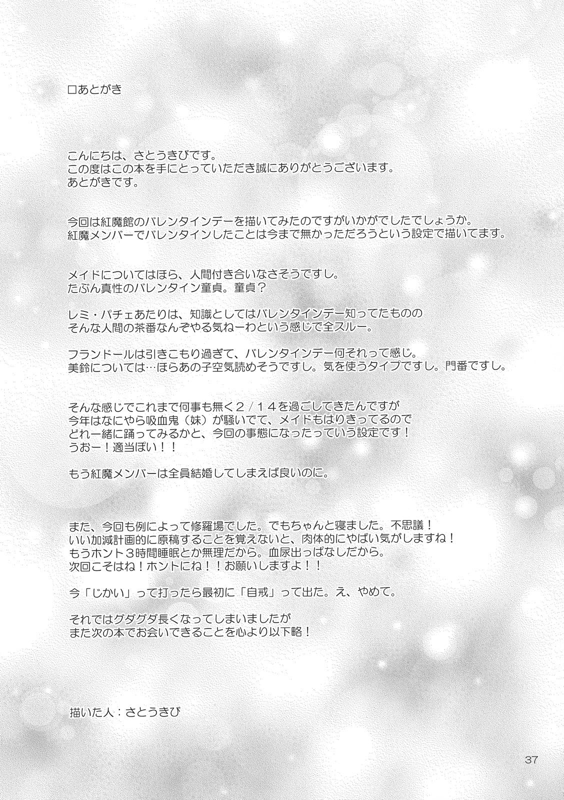 Touhou - Choco Yori mo Nao Amaki Mono!! (Doujinshi) Oneshot 第37页