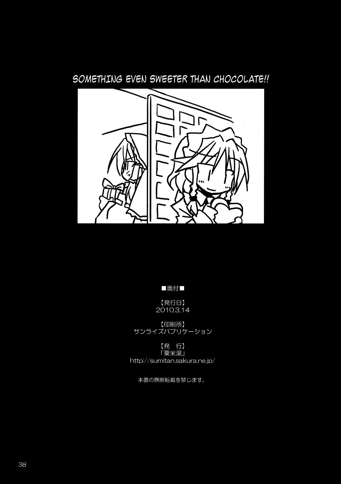 Touhou - Choco Yori mo Nao Amaki Mono!! (Doujinshi) Oneshot 第39页