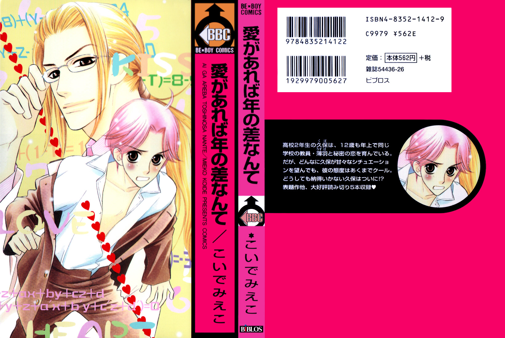Ai ga Areba Toshinosa Nante 第2页