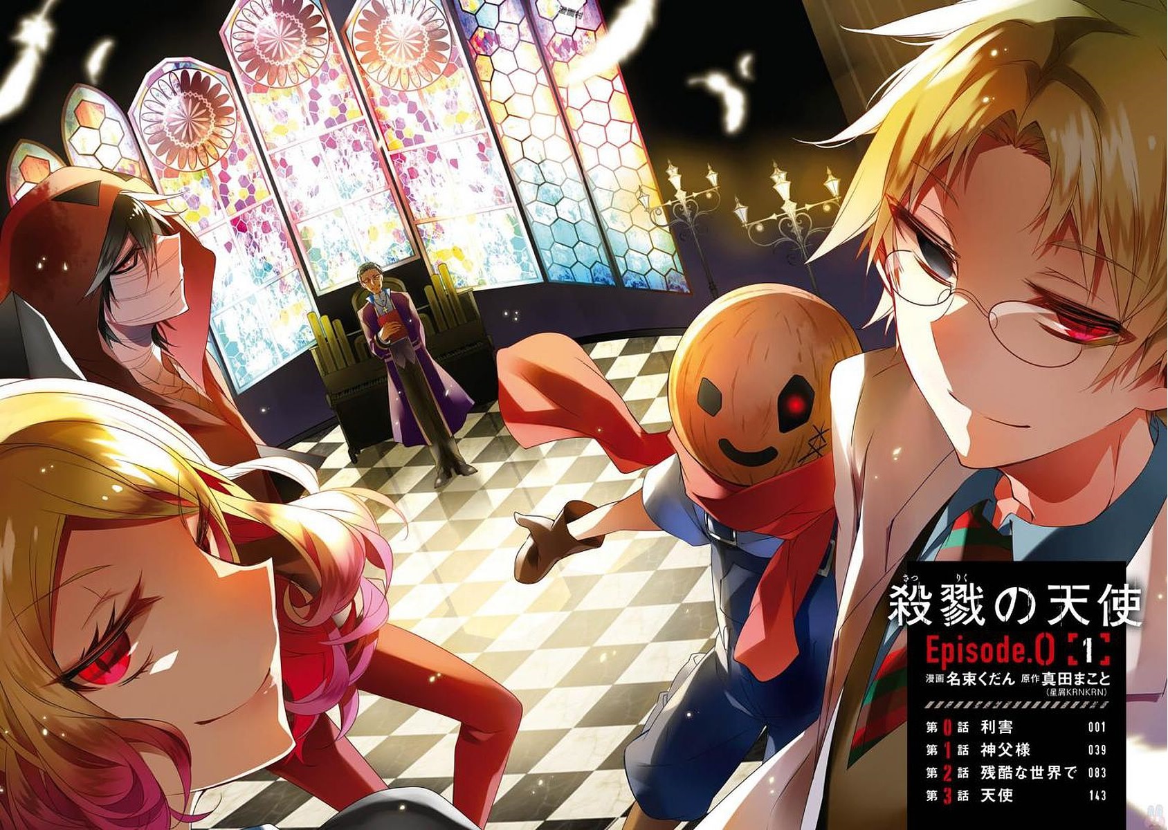 Satsuriku no Tenshi: Episode.0 Interesses 第5页
