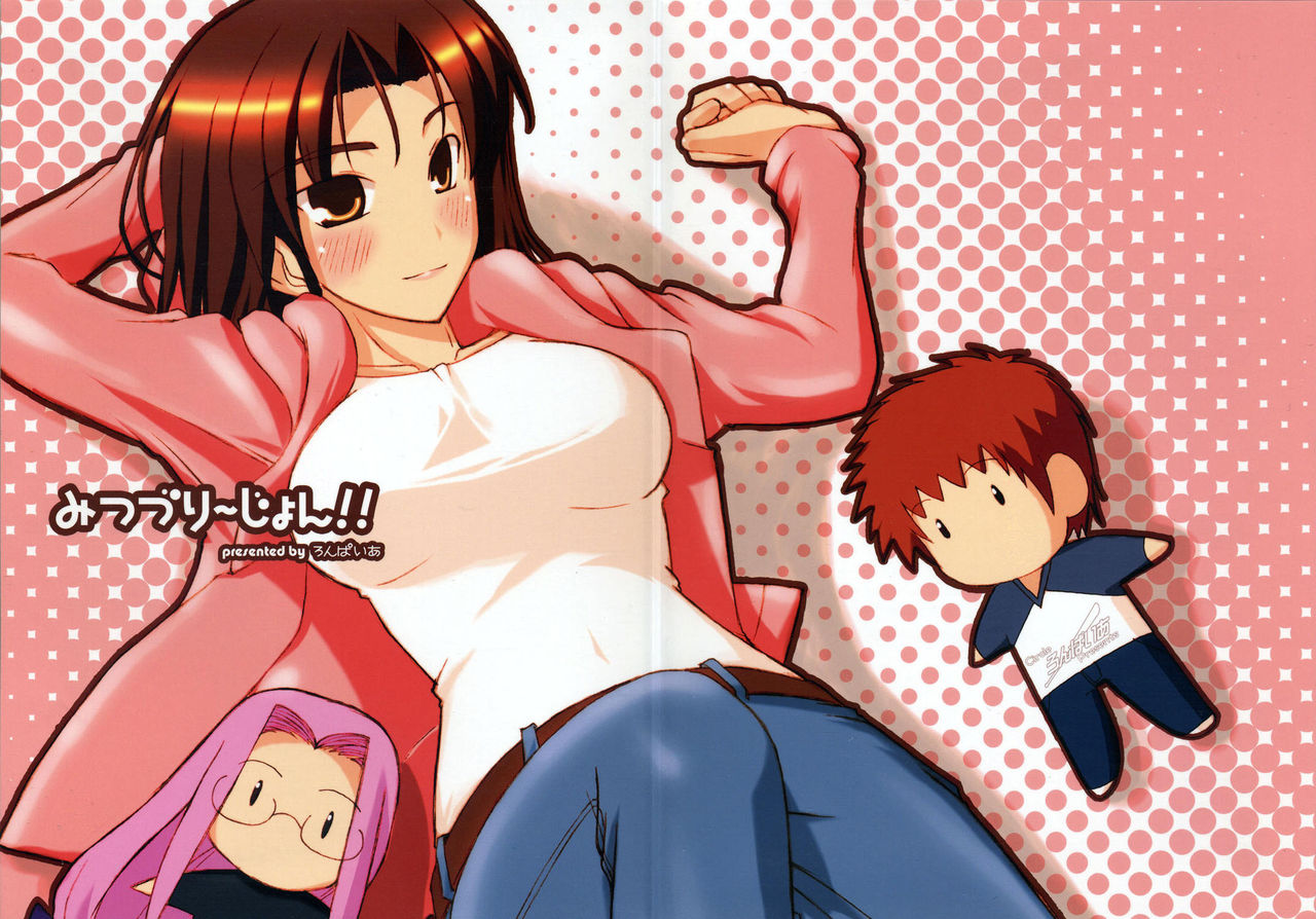 Fate/hollow ataraxia - Mitsuzurision (Doujinshi) 第1页