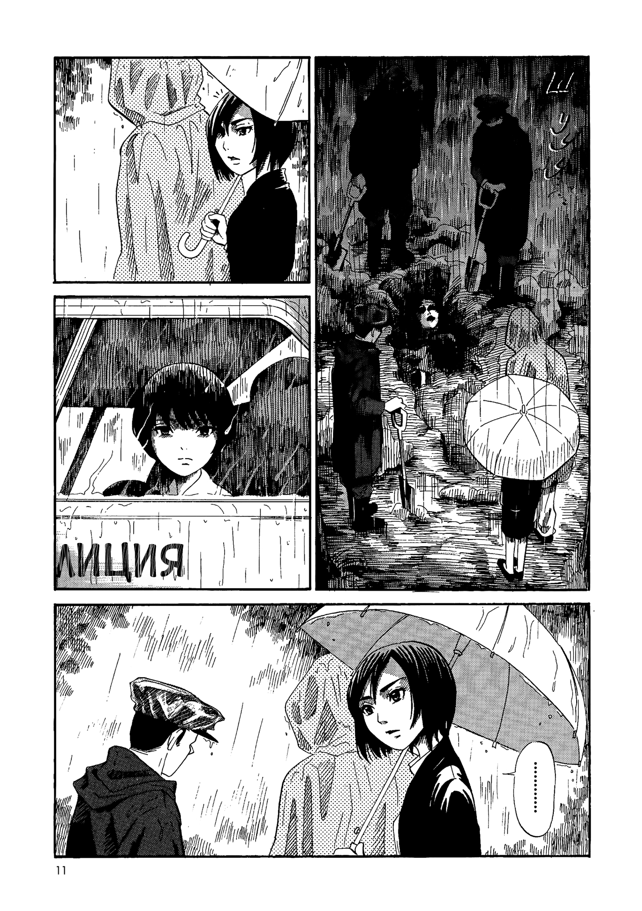 Yamiyo ni Asobu na Kodomotachi Виновник кровопролития и человекоубийства 第12页