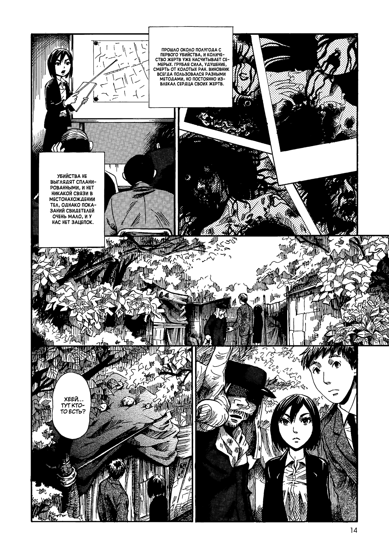 Yamiyo ni Asobu na Kodomotachi Виновник кровопролития и человекоубийства 第15页