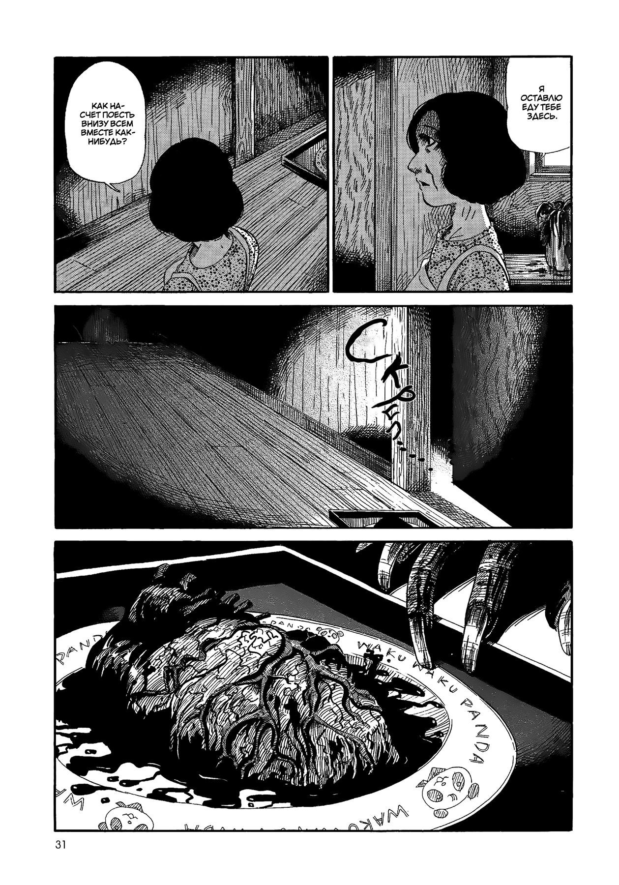 Yamiyo ni Asobu na Kodomotachi Виновник кровопролития и человекоубийства 第32页