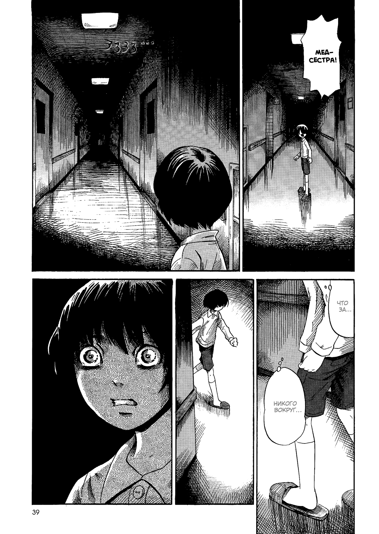 Yamiyo ni Asobu na Kodomotachi Виновник кровопролития и человекоубийства 第40页