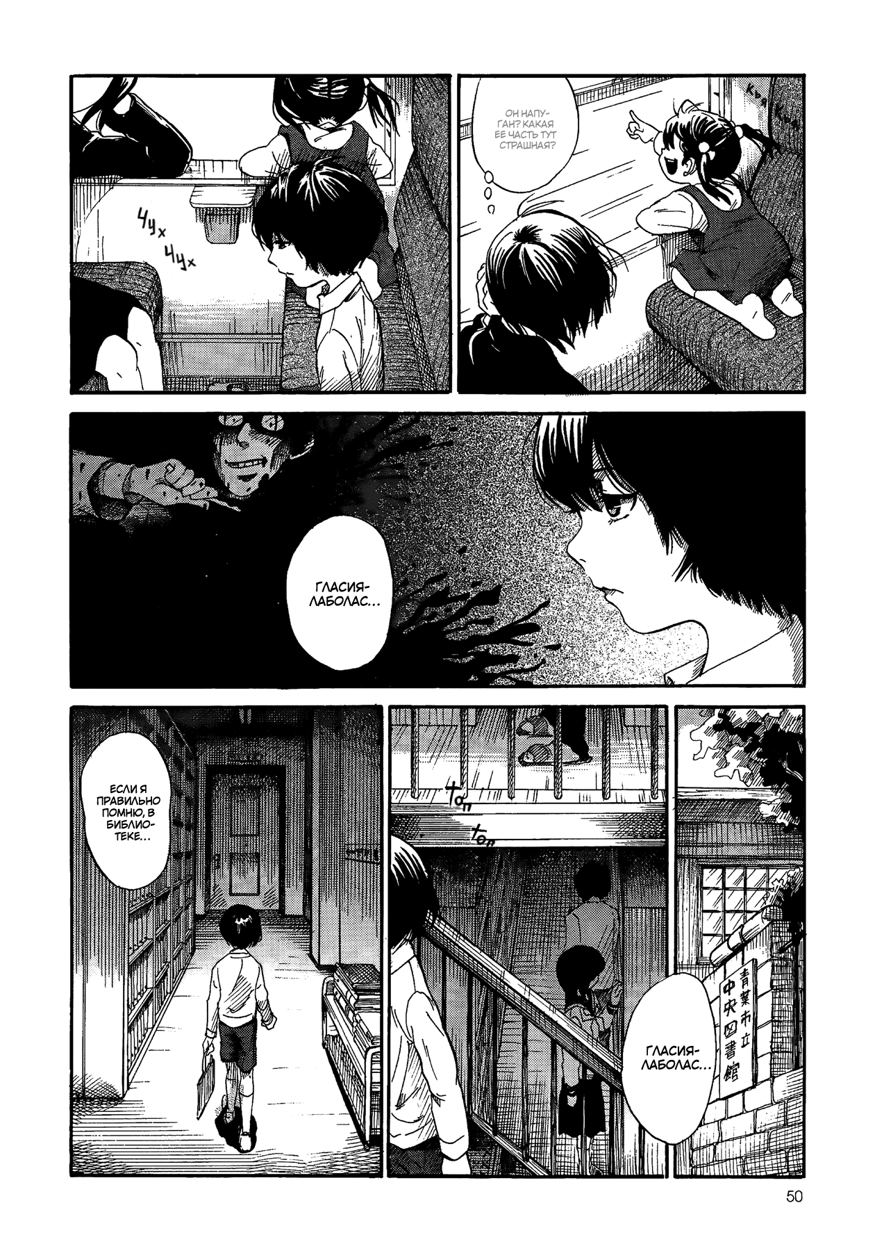 Yamiyo ni Asobu na Kodomotachi Виновник кровопролития и человекоубийства 第51页
