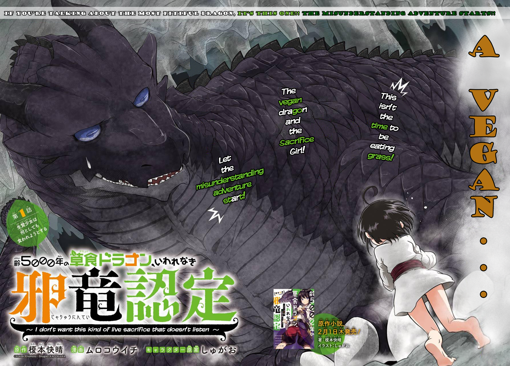 Yowai 5000-nen no Soushoku Dragon, Iware naki Jaryuu Nintei: Yada Kono Ikenie, Hito no Hanashi wo Kiite Kurenai 第2页