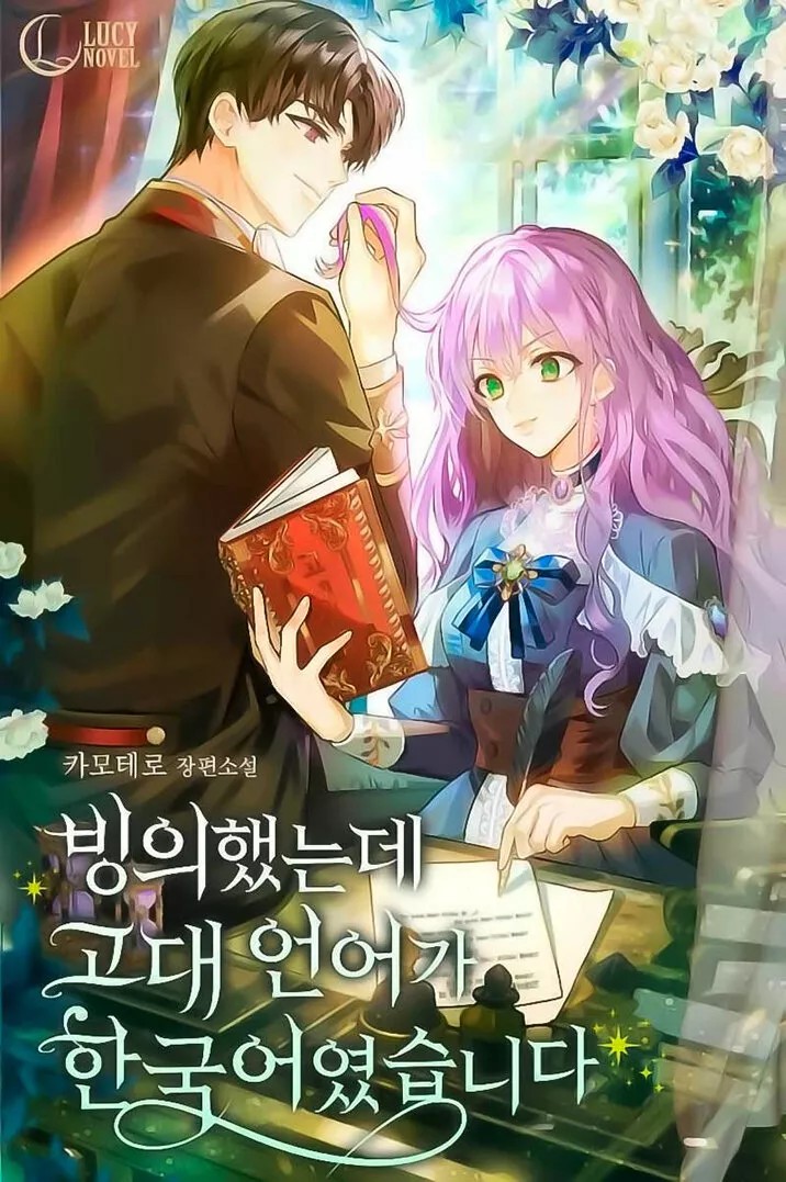 Only I Can Speak the Ancient Language of Magic Ch. 5 第4页
