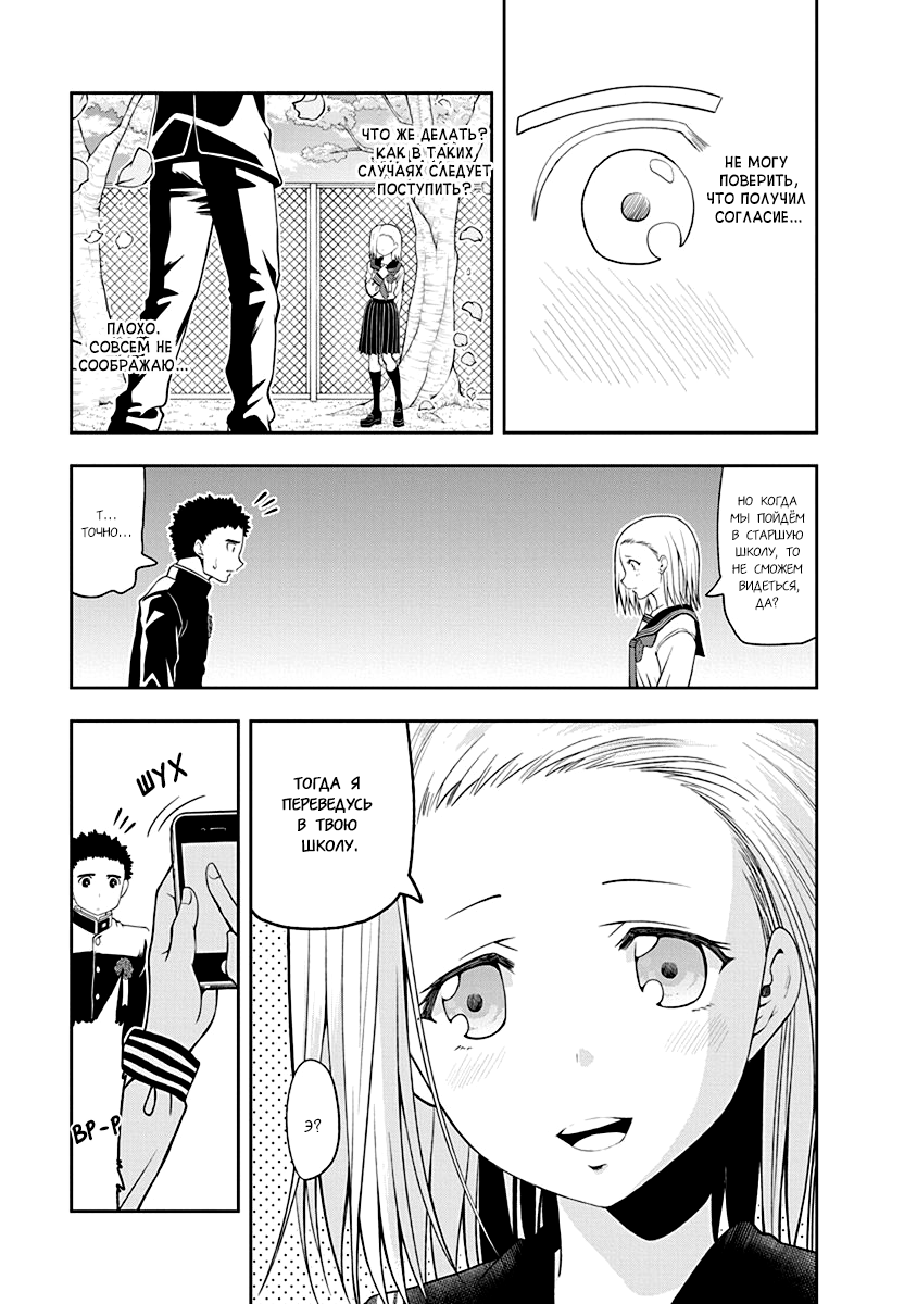 Omoi-san’s Overwhelming Obsession Пусть мои чувства достигнут тебя 第7页