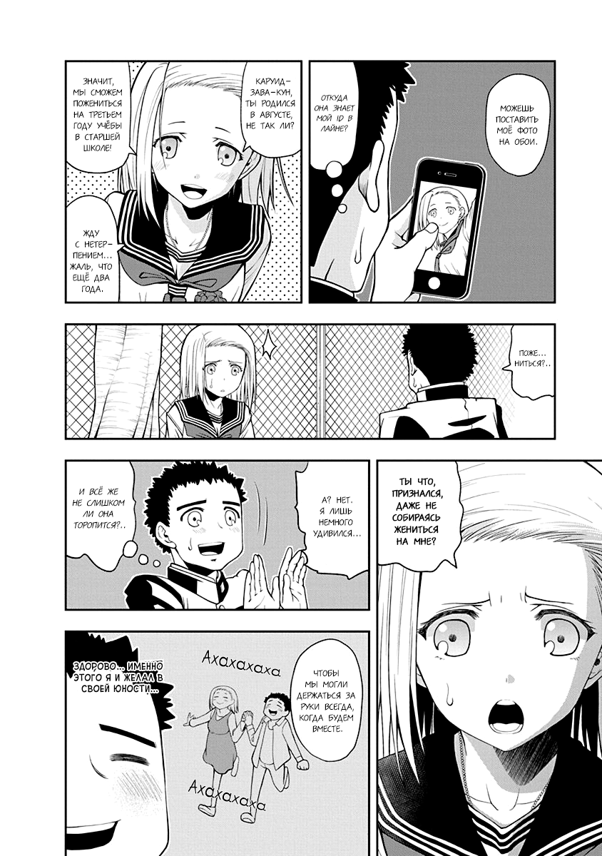 Omoi-san’s Overwhelming Obsession Пусть мои чувства достигнут тебя 第8页