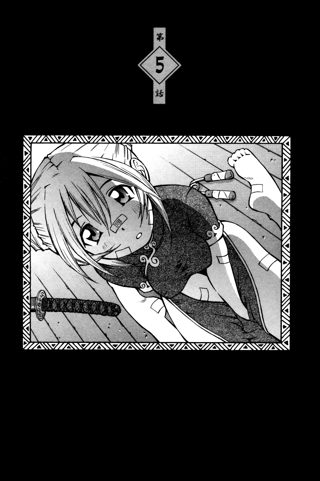 Ikkitousen Vol. 2 Ch. 5 第9页
