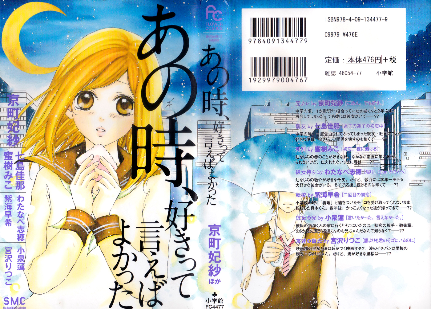 I Should have said that I Liked You back then. 第1页