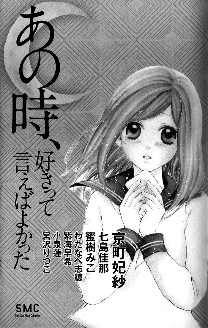 I Should have said that I Liked You back then. 第3页