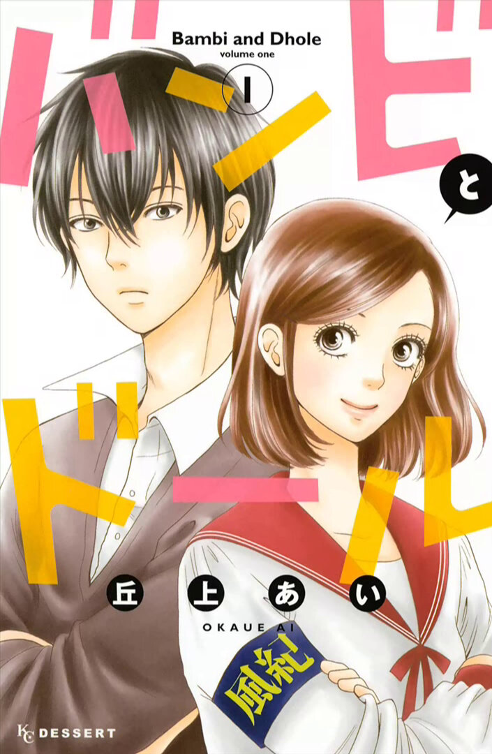 Bambi to Dhole 第3页