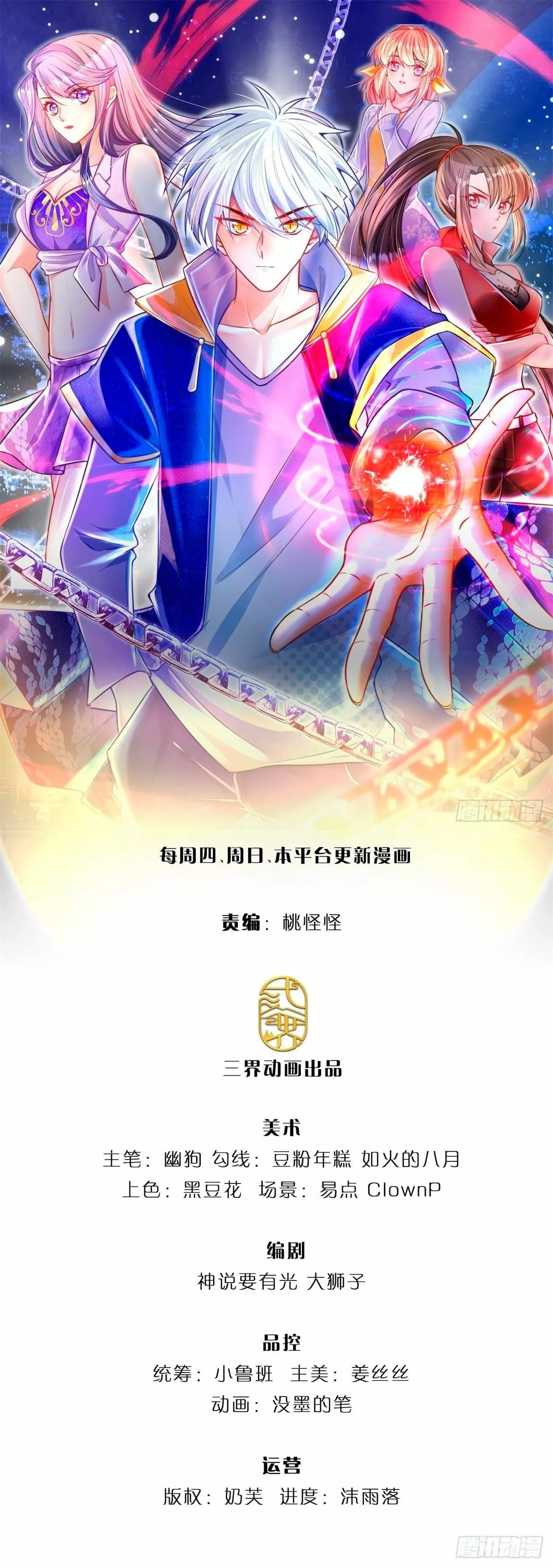 100,000 Levels of Body Refining : All the dogs I raise are the Emperor Ch. 2 第3页