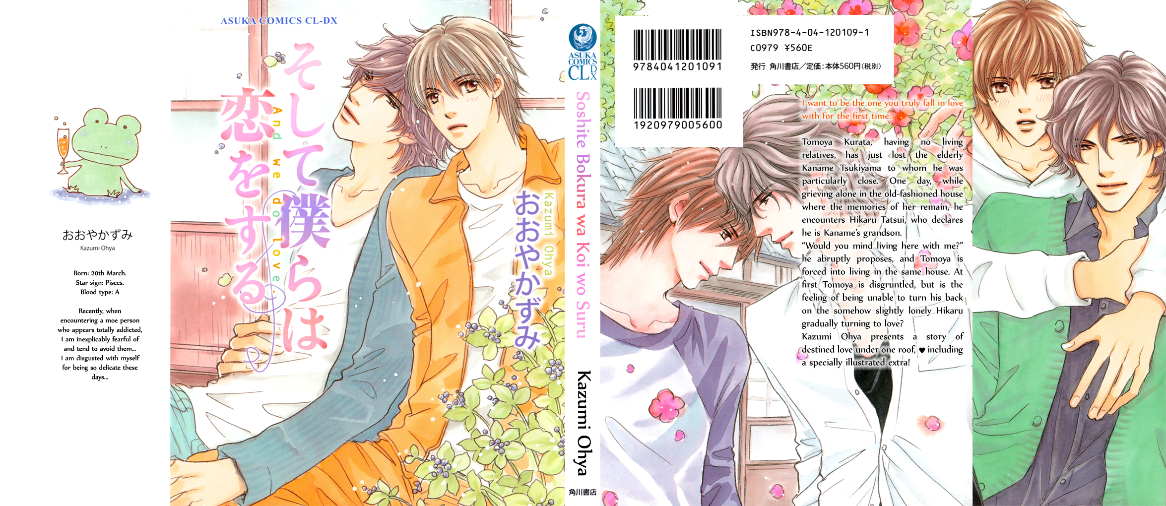 Soshite Bokura wa Koi o Suru 第8页