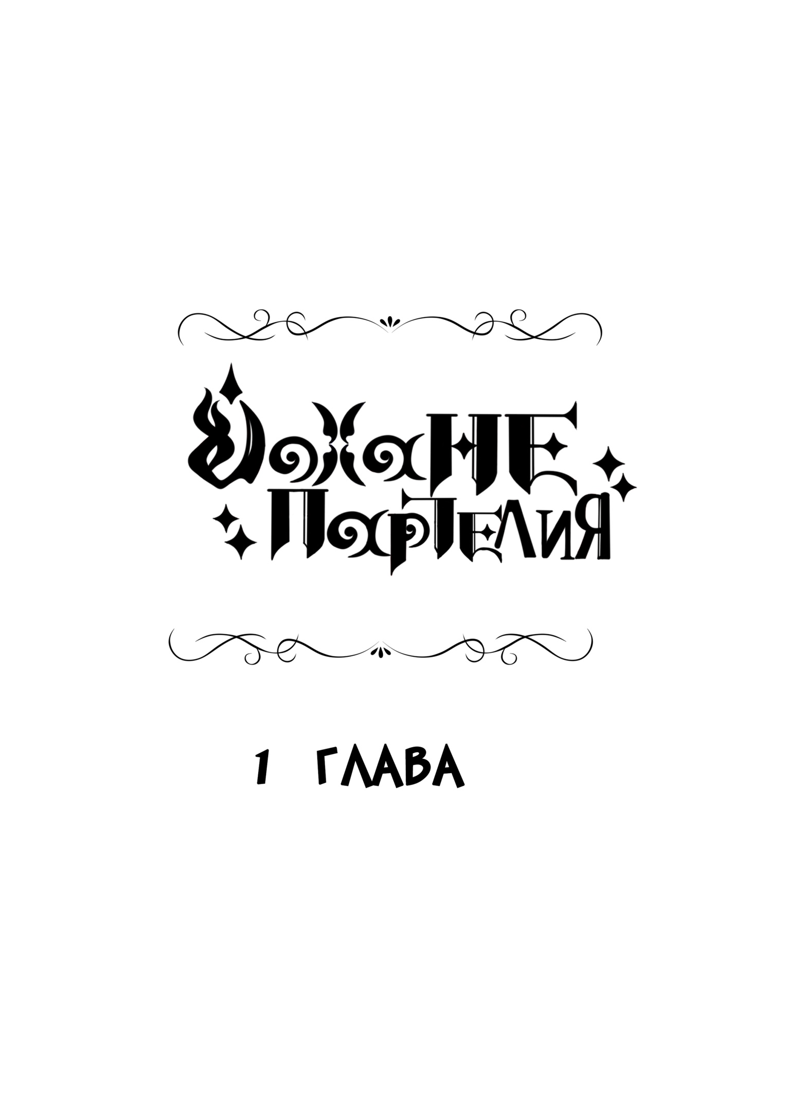 Yohane of the Parhelion - Unpolarized Reflexion 第1页