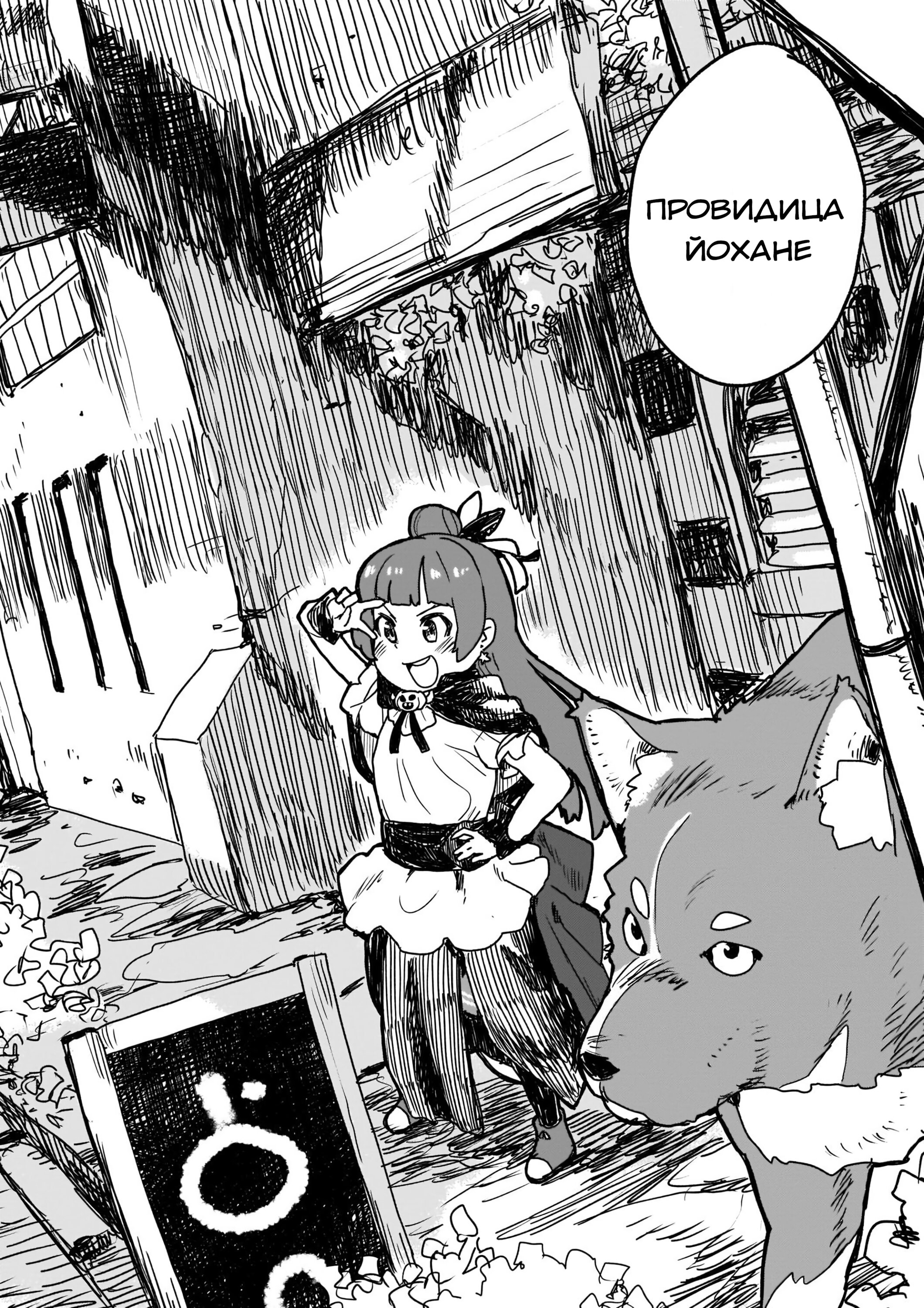 Yohane of the Parhelion - Unpolarized Reflexion 第3页