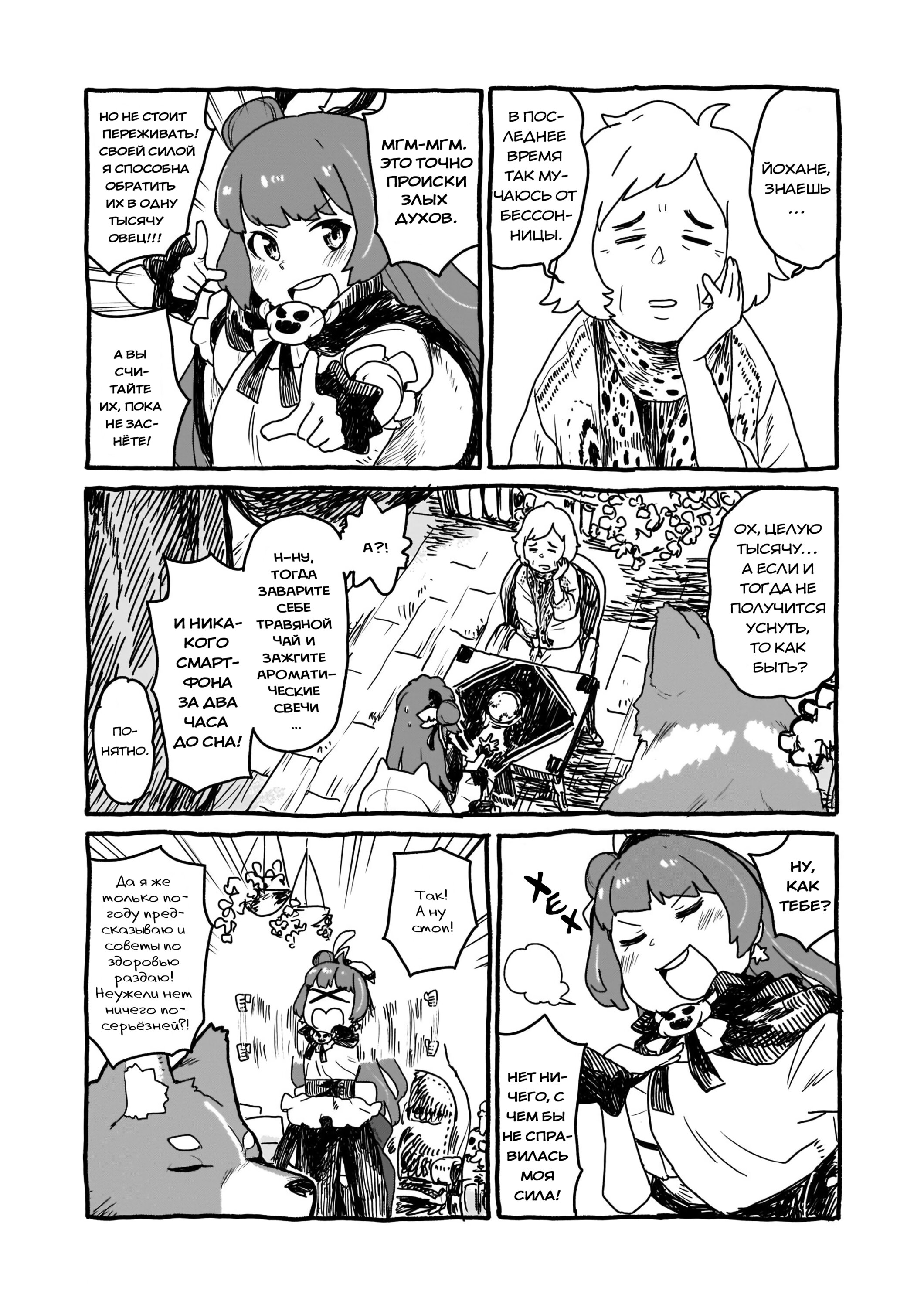 Yohane of the Parhelion - Unpolarized Reflexion 第6页