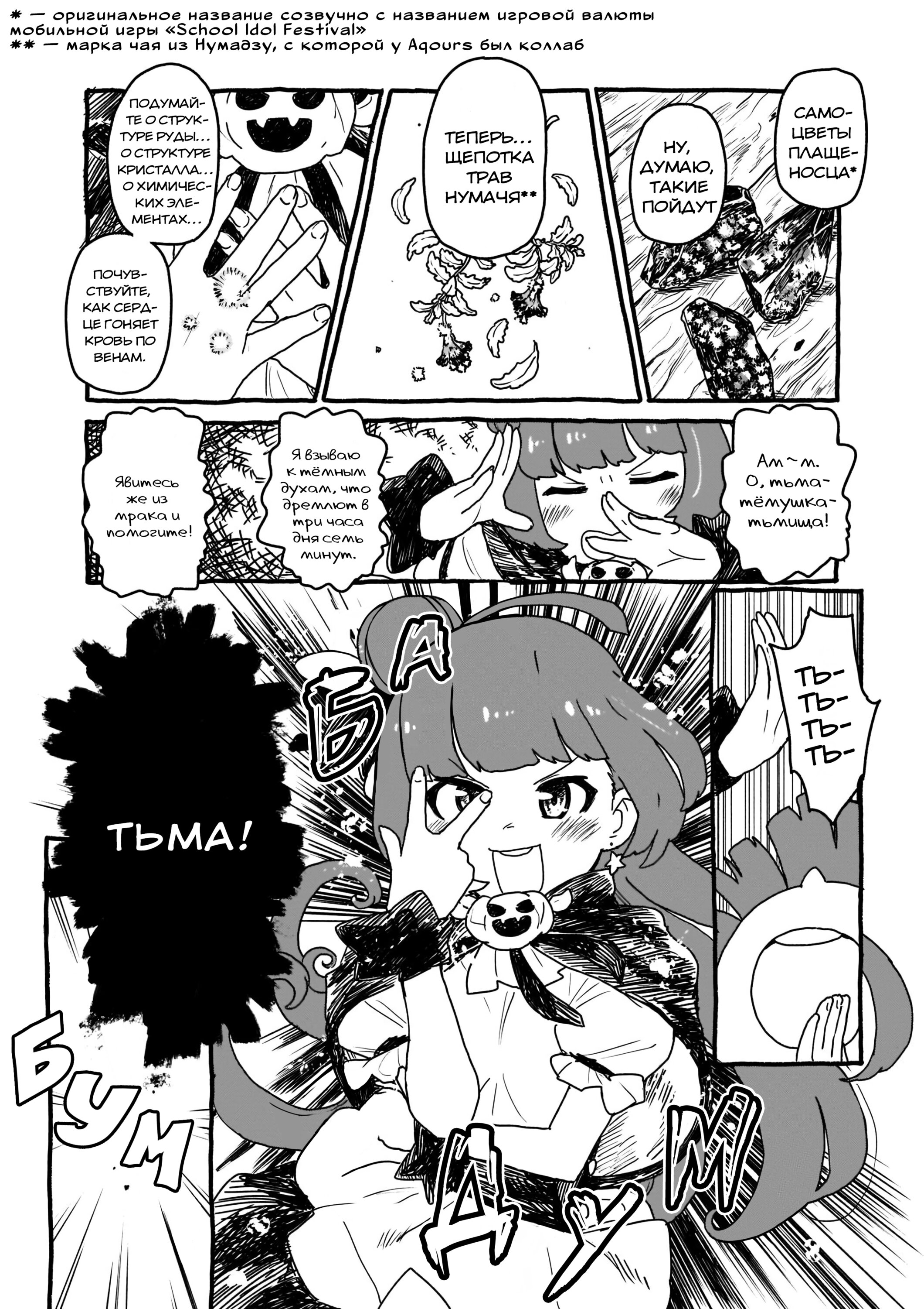 Yohane of the Parhelion - Unpolarized Reflexion 第8页